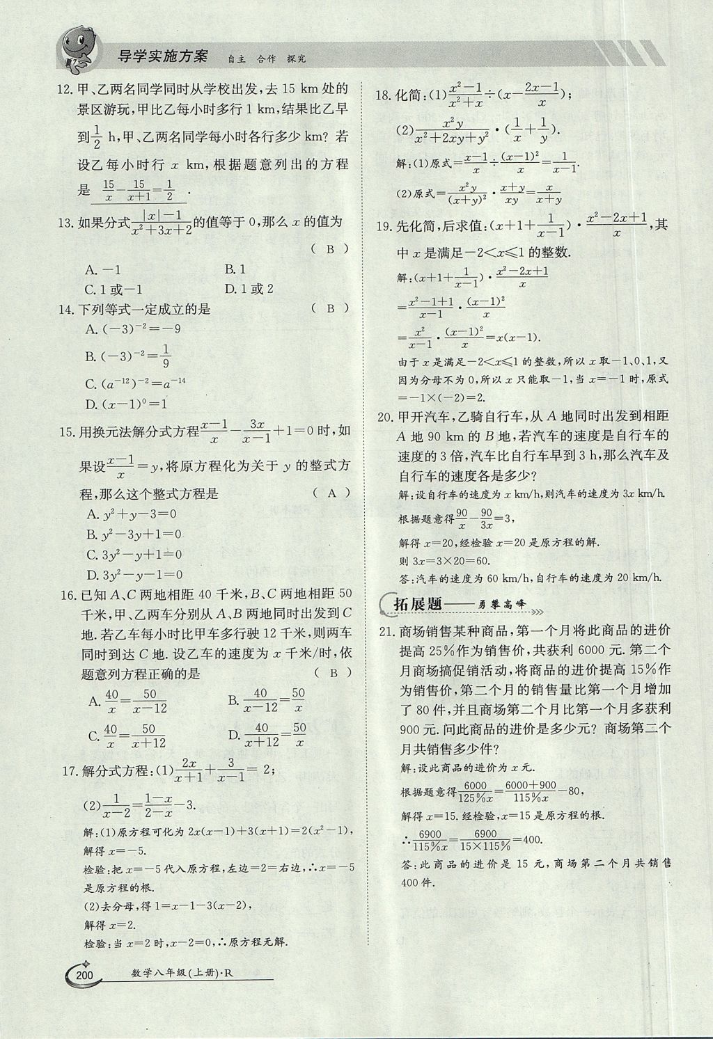 2017年金太陽(yáng)導(dǎo)學(xué)案八年級(jí)數(shù)學(xué)上冊(cè) 第十五章 分式第153頁(yè)