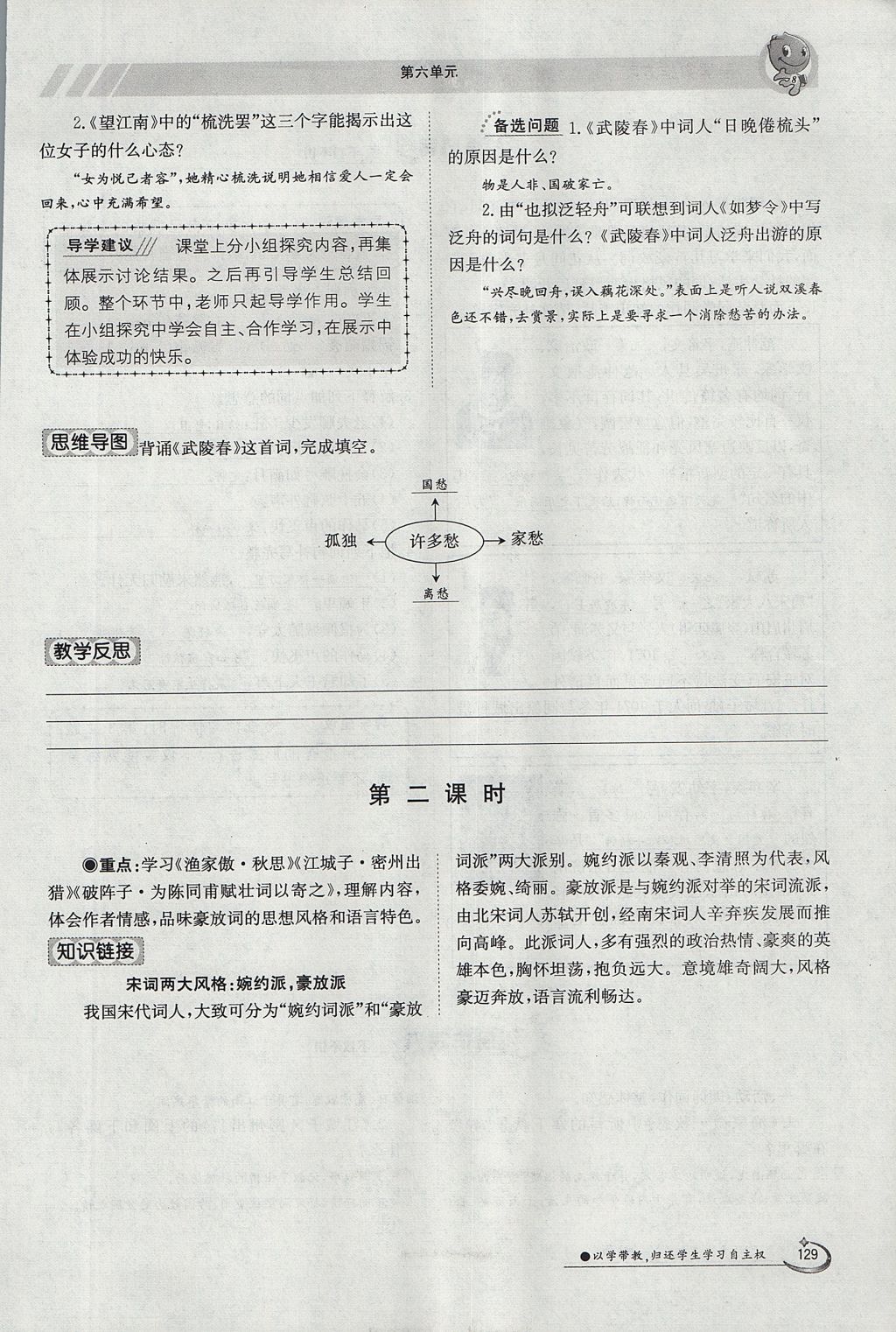 2017年金太陽導(dǎo)學(xué)案九年級語文全一冊 上冊第六單元第108頁