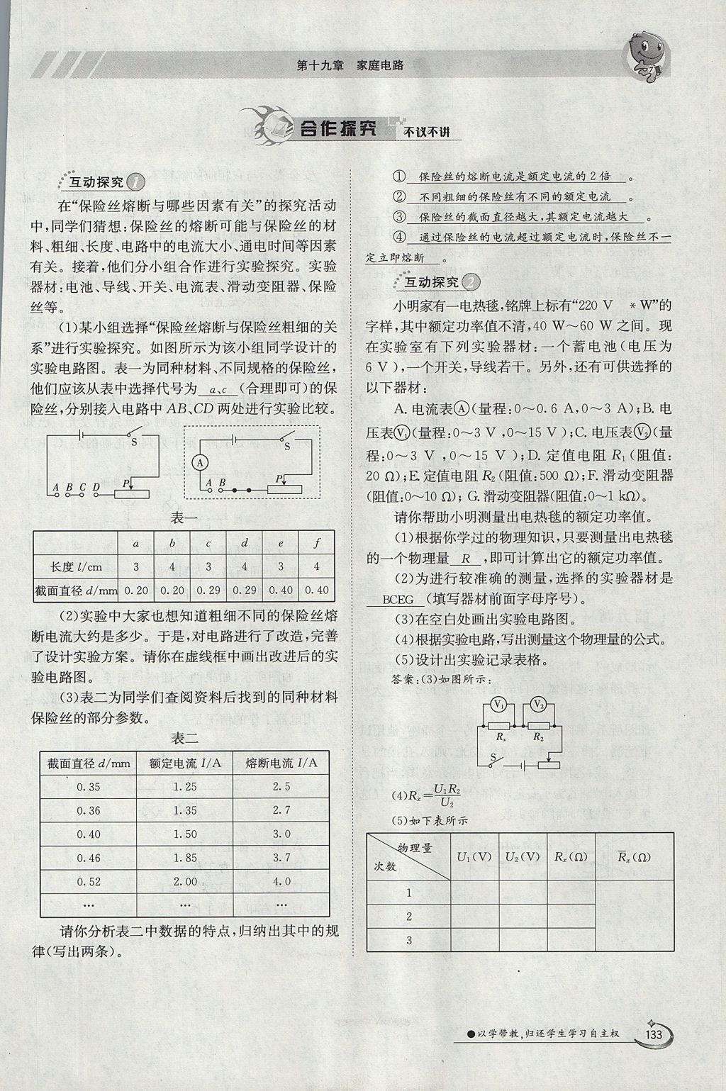 2017年金太陽導(dǎo)學(xué)案九年級物理全一冊人教版 第十九章 生活用電第89頁