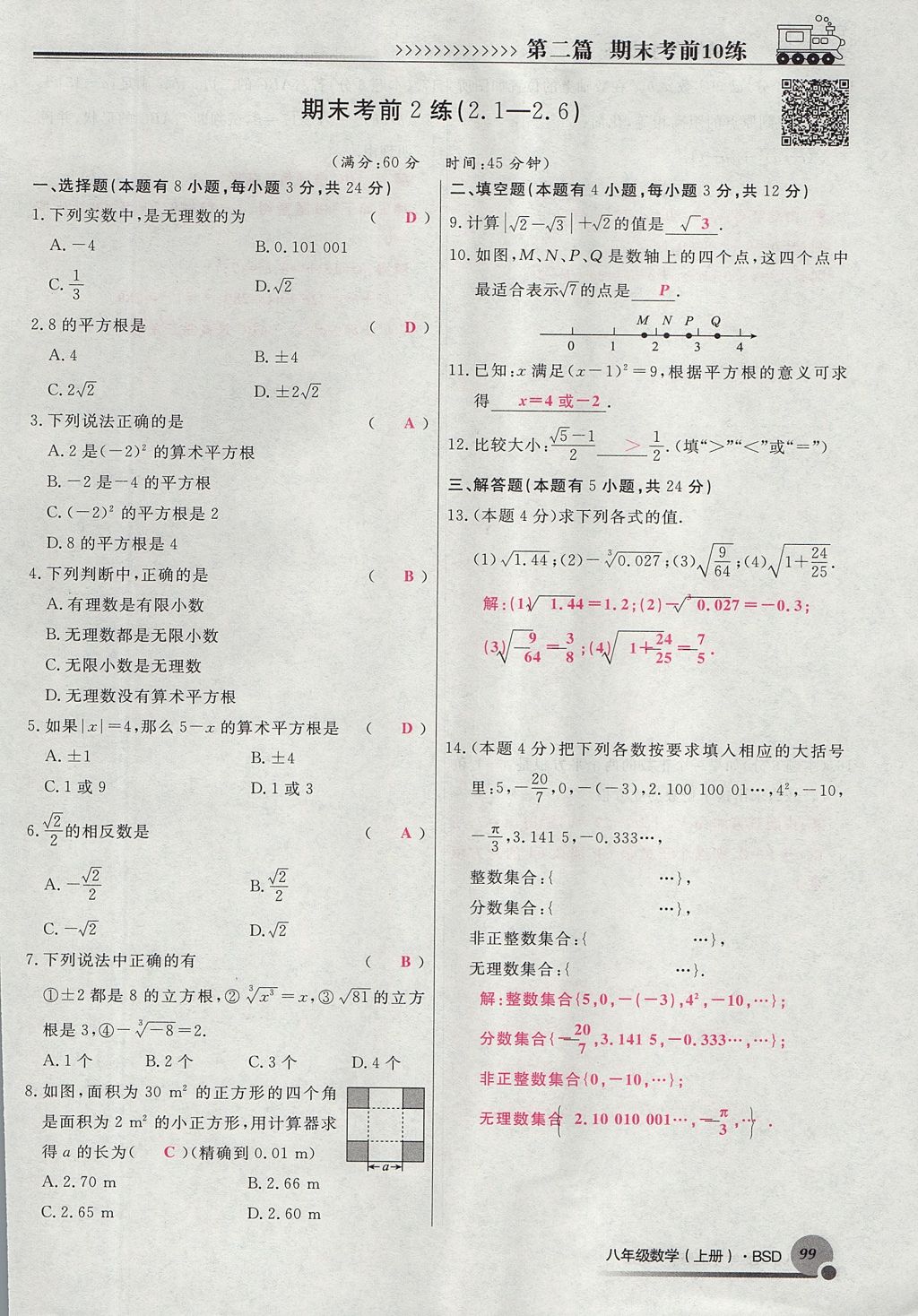 2017年導(dǎo)學(xué)與演練八年級數(shù)學(xué)上冊北師大版貴陽專版 期末考前10練第75頁