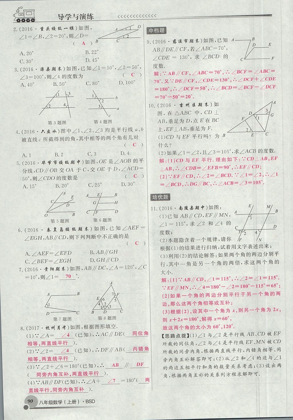 2017年導(dǎo)學(xué)與演練八年級(jí)數(shù)學(xué)上冊(cè)北師大版貴陽(yáng)專版 第七章 平行線的證明第109頁(yè)