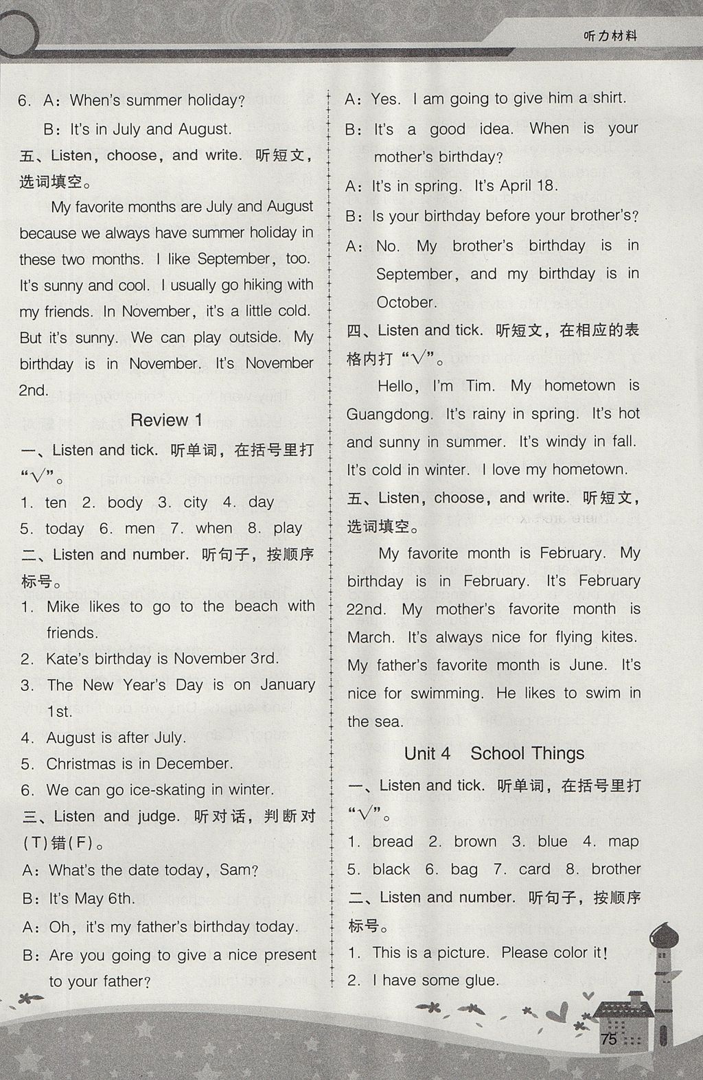 2017年新課程學(xué)習(xí)輔導(dǎo)五年級(jí)英語(yǔ)上冊(cè)粵人民版中山專(zhuān)版 參考答案第3頁(yè)