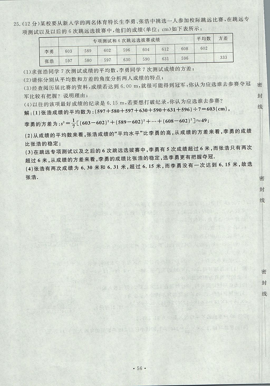 2017年導(dǎo)學(xué)與演練八年級數(shù)學(xué)上冊北師大版貴陽專版 單元測試卷第56頁