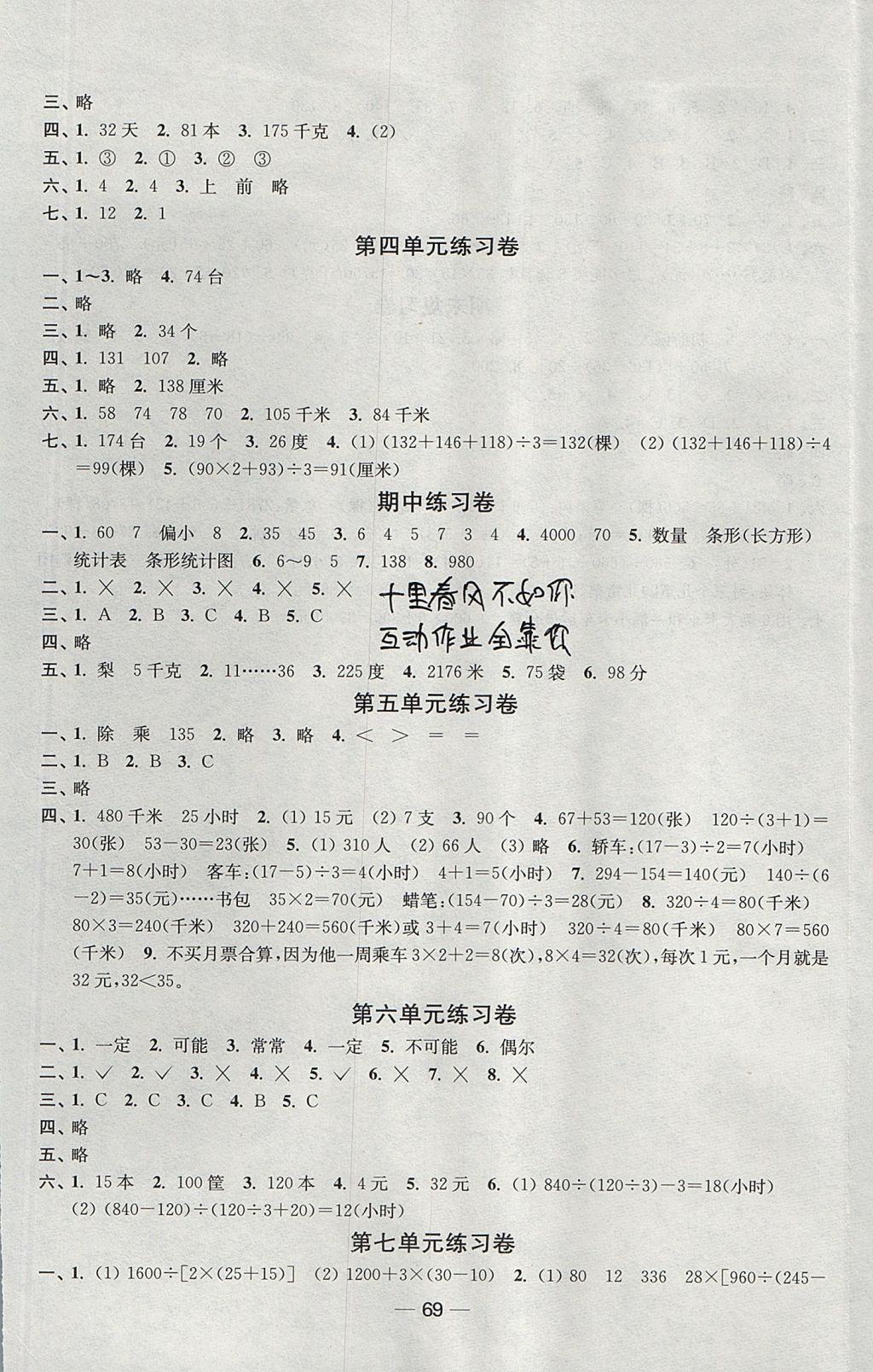 2017年隨堂練1加2課課練單元卷四年級(jí)數(shù)學(xué)上冊(cè)江蘇版 參考答案第5頁