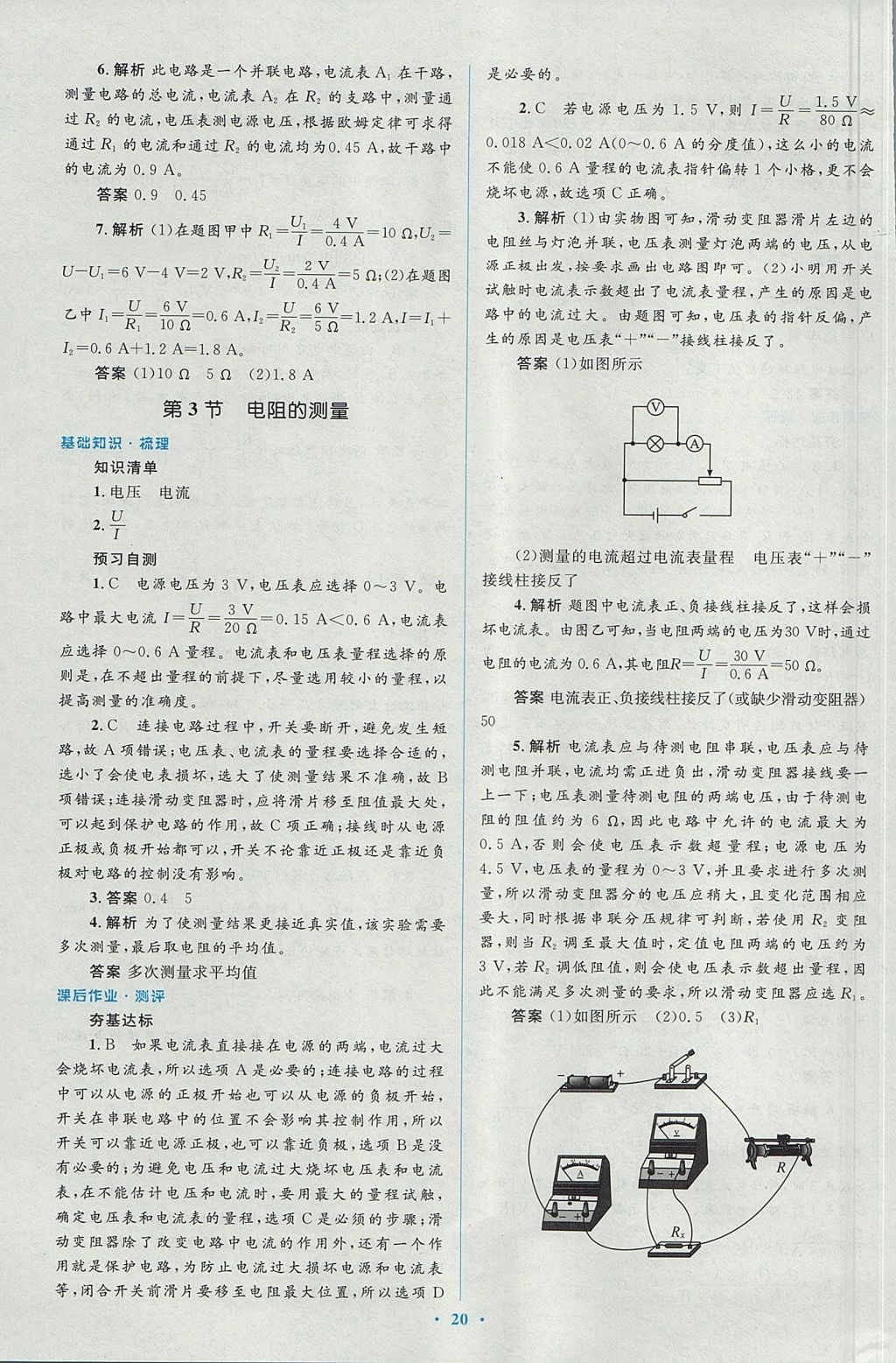 2017年人教金学典同步解析与测评学考练九年级物理全一册人教版 参考答案第20页