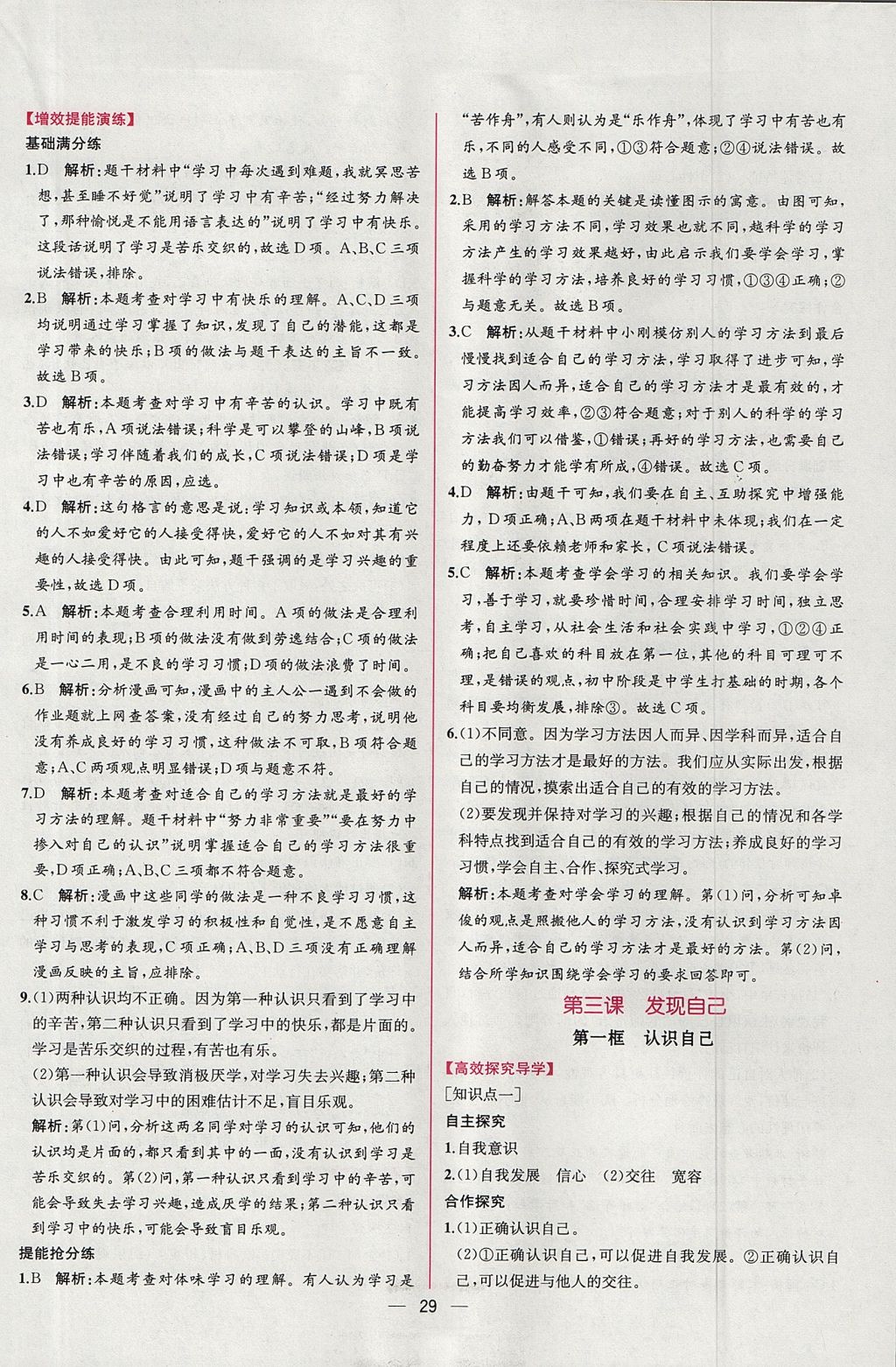 2017年同步導(dǎo)學(xué)案課時練七年級道德與法治上冊人教版 參考答案第5頁