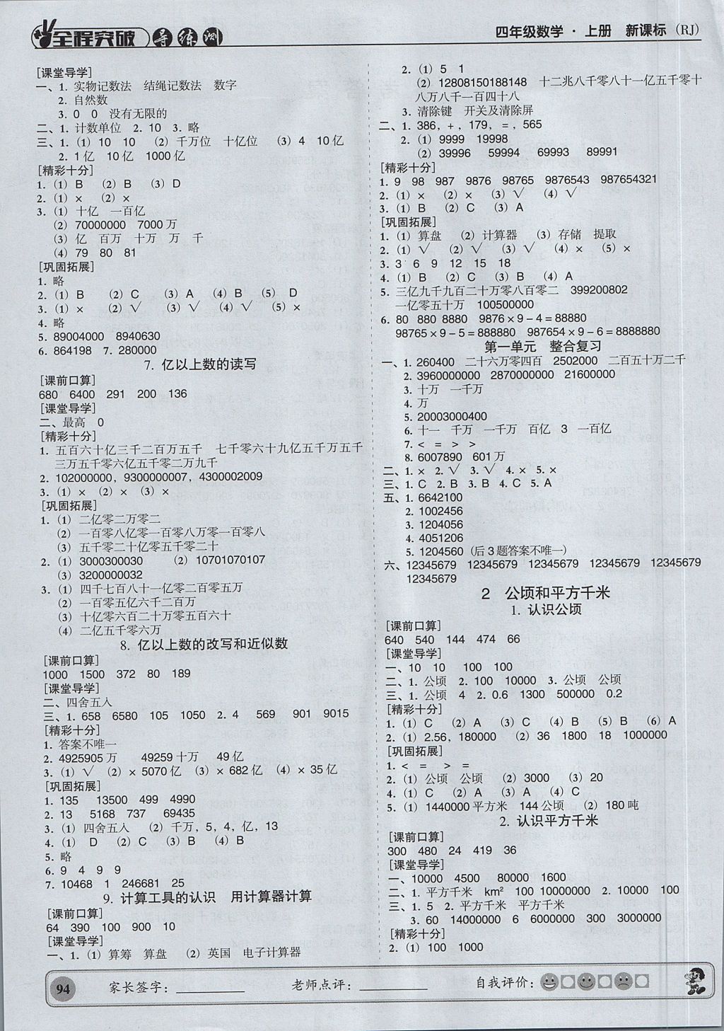 2017年狀元坊全程突破導練測四年級數(shù)學上冊 參考答案第4頁