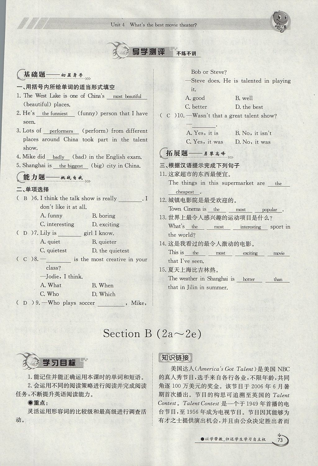 2017年金太陽(yáng)導(dǎo)學(xué)案八年級(jí)英語(yǔ)上冊(cè)人教版 Unit 4 What's the best movie theater第73頁(yè)