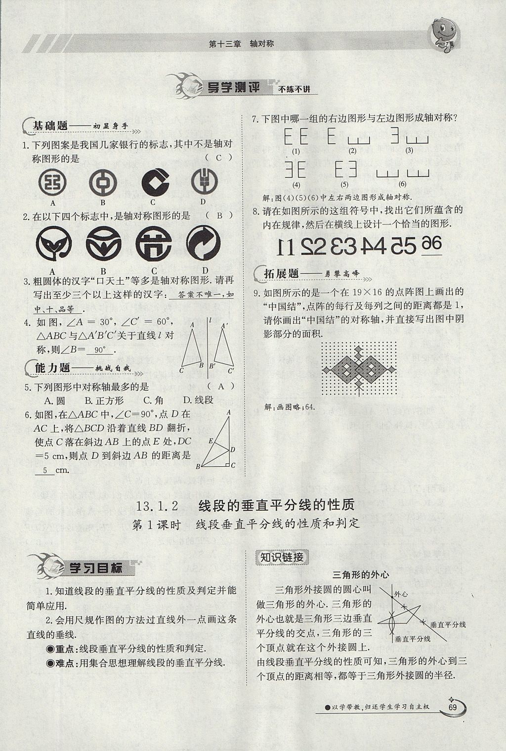 2017年金太陽導(dǎo)學(xué)案八年級(jí)數(shù)學(xué)上冊(cè) 第十三章 軸對(duì)稱第36頁