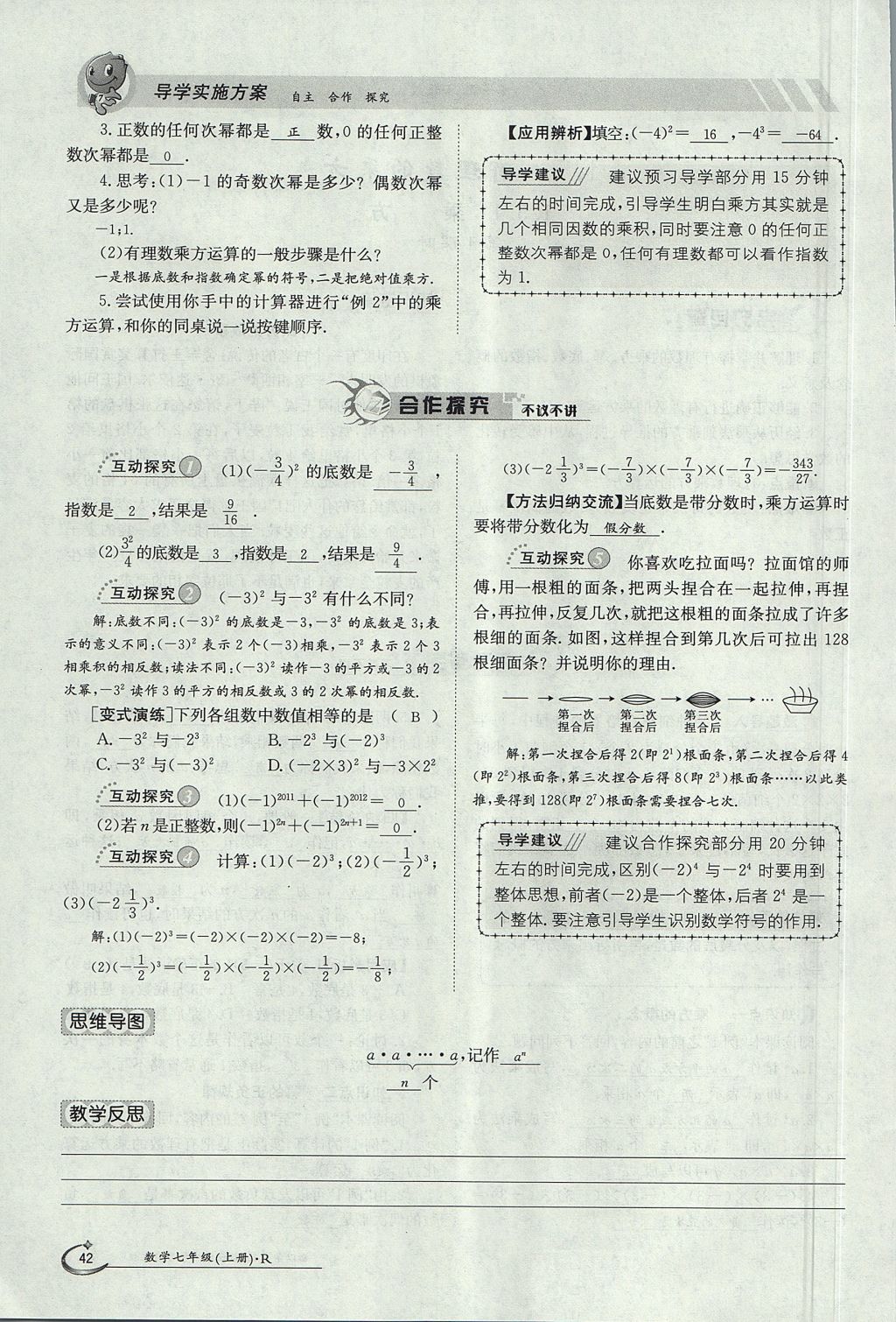 2017年金太阳导学案七年级数学上册 第一章 有理数第42页