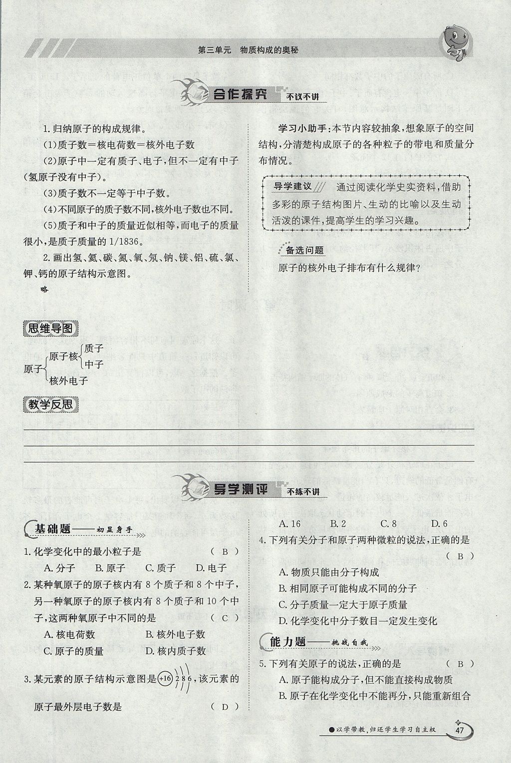 2017年金太阳导学案九年级化学全一册 第三单元 物质构成的奥秘第44页