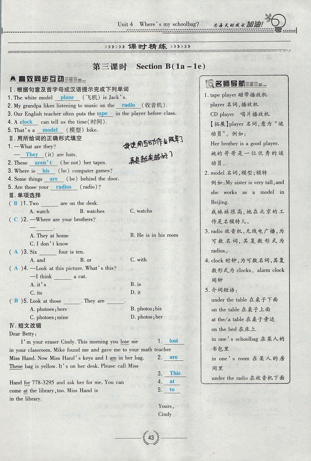 2017年貴陽初中同步導(dǎo)與練七年級英語上冊人教版 Unit 4 Where's my schoolbag第43頁