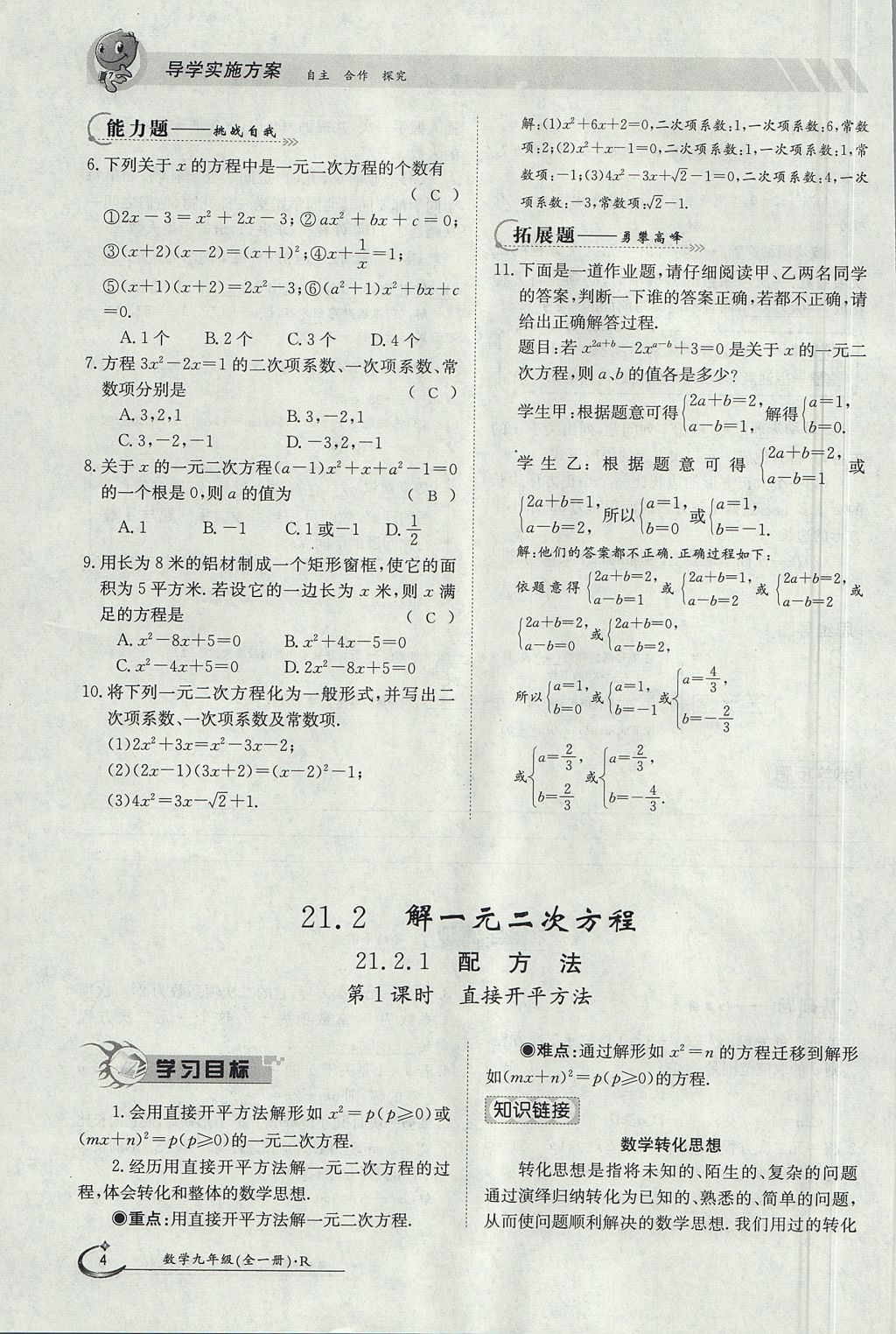 2017年金太陽導學案九年級數學全一冊 第二十一章 一元二次方程第4頁