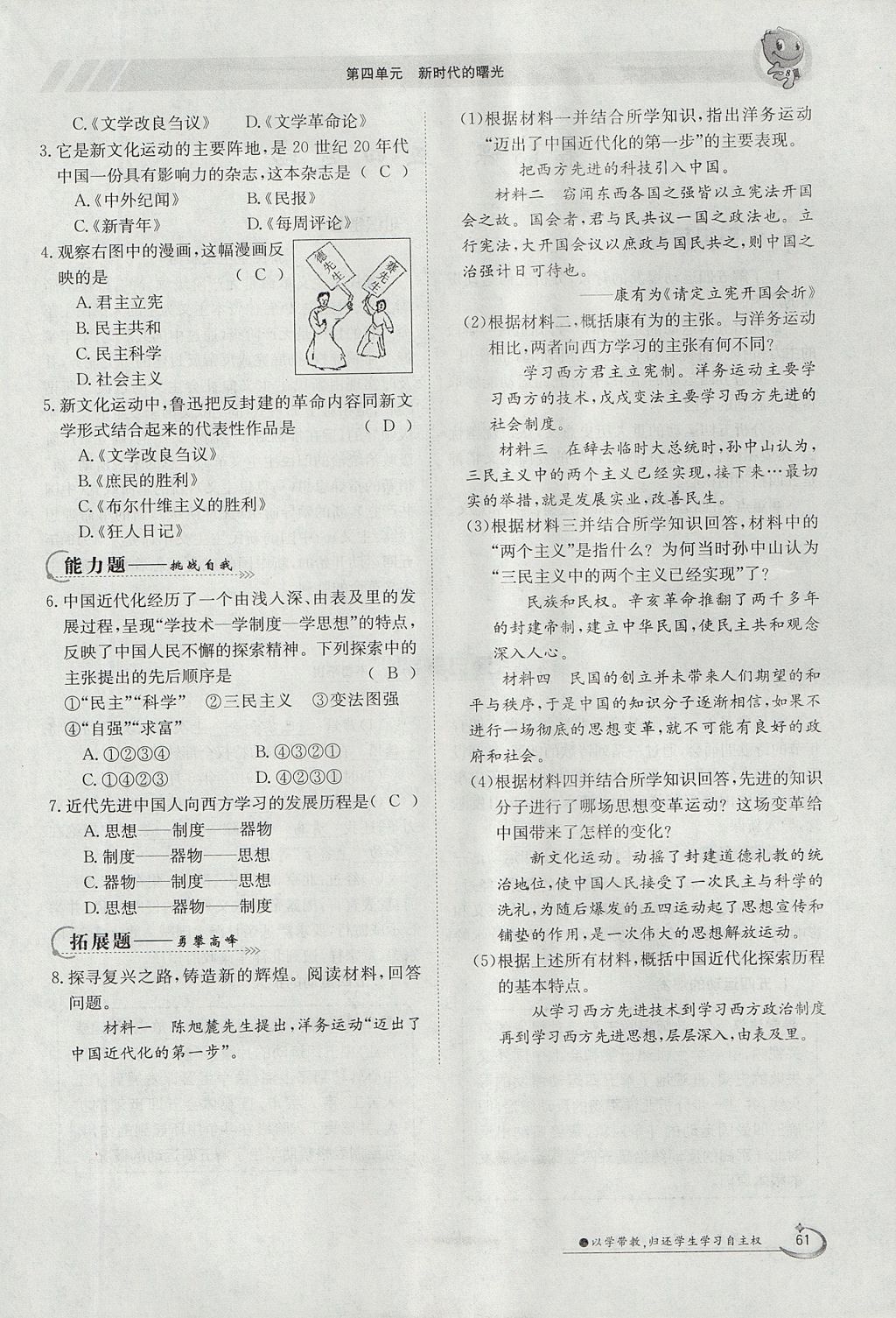 2017年金太陽導(dǎo)學(xué)案八年級歷史上冊 第四單元第117頁