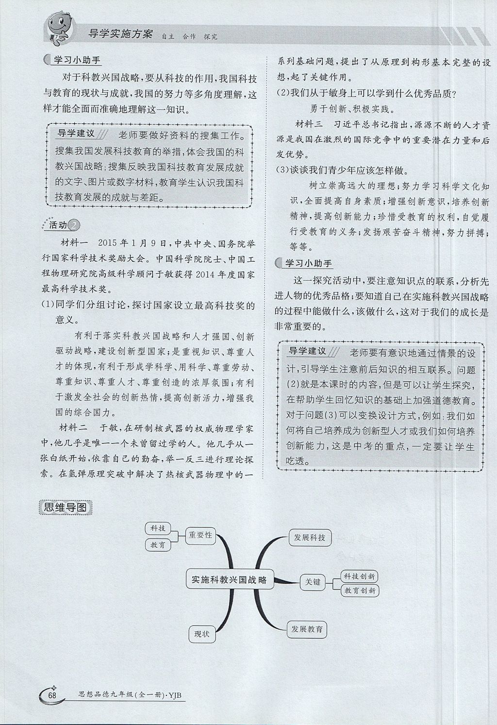 2017年金太陽導(dǎo)學(xué)案九年級思想品德全一冊粵教版 第三單元第40頁