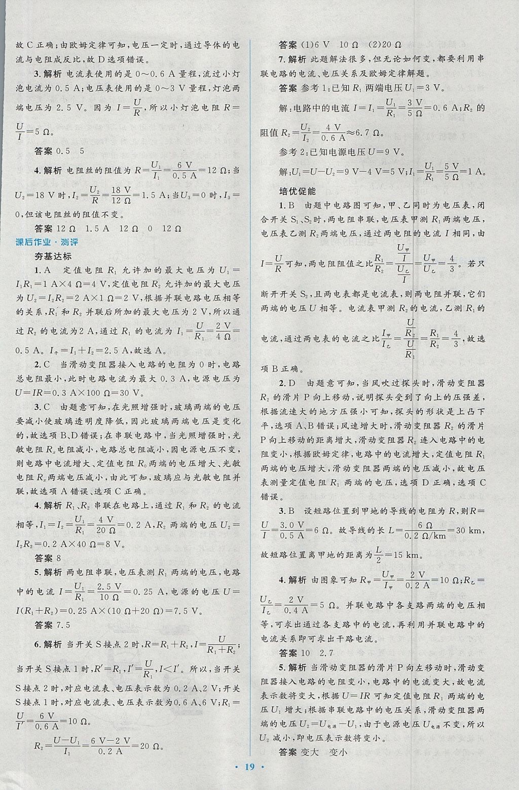 2017年人教金学典同步解析与测评学考练九年级物理全一册人教版 参考答案第19页