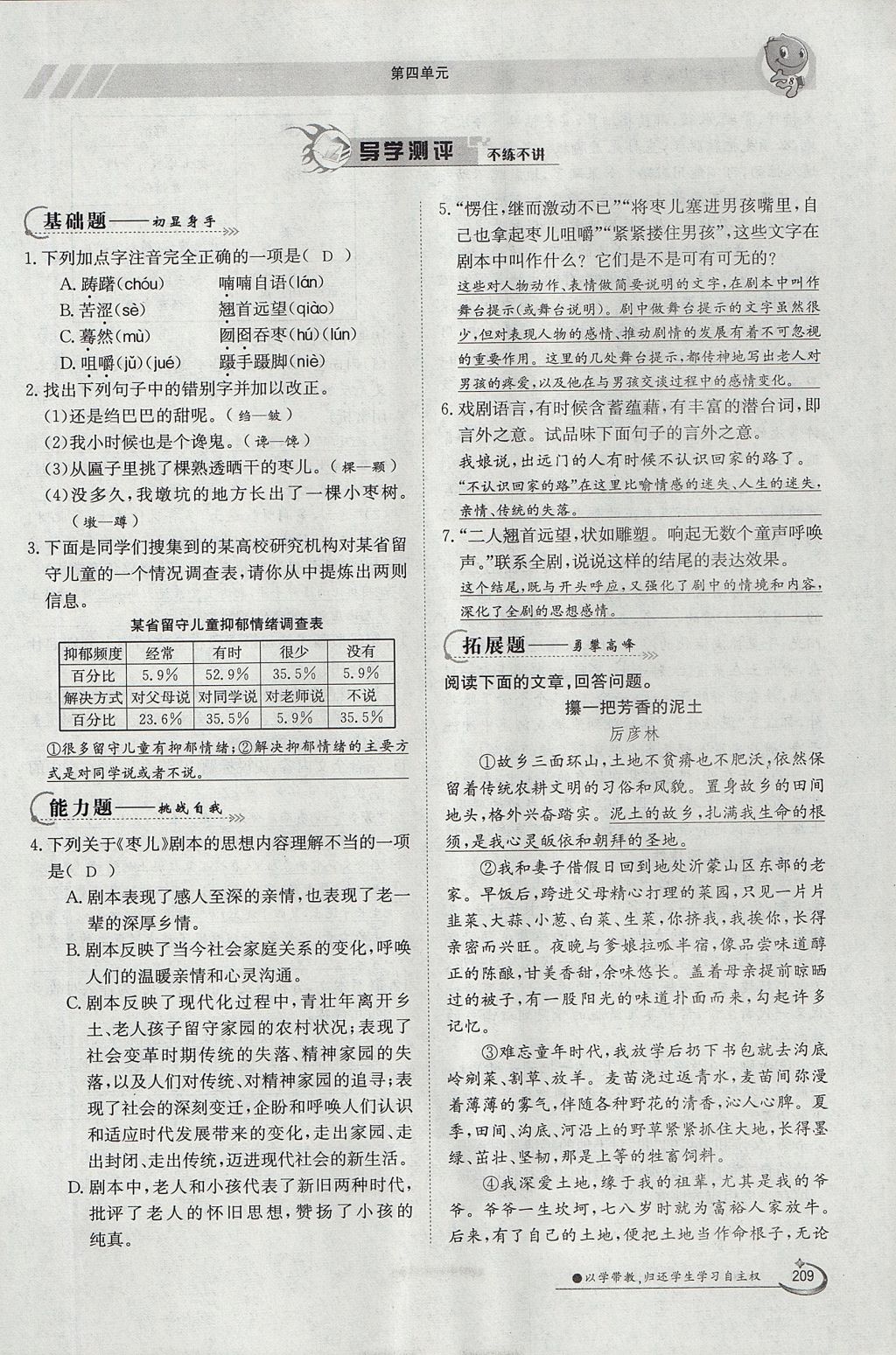 2017年金太陽導(dǎo)學(xué)案九年級語文全一冊 下冊第四單元第247頁