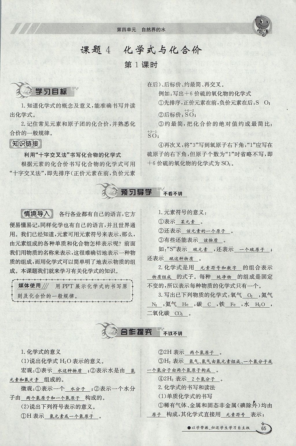 2017年金太阳导学案九年级化学全一册 第四单元 自然界的水第218页