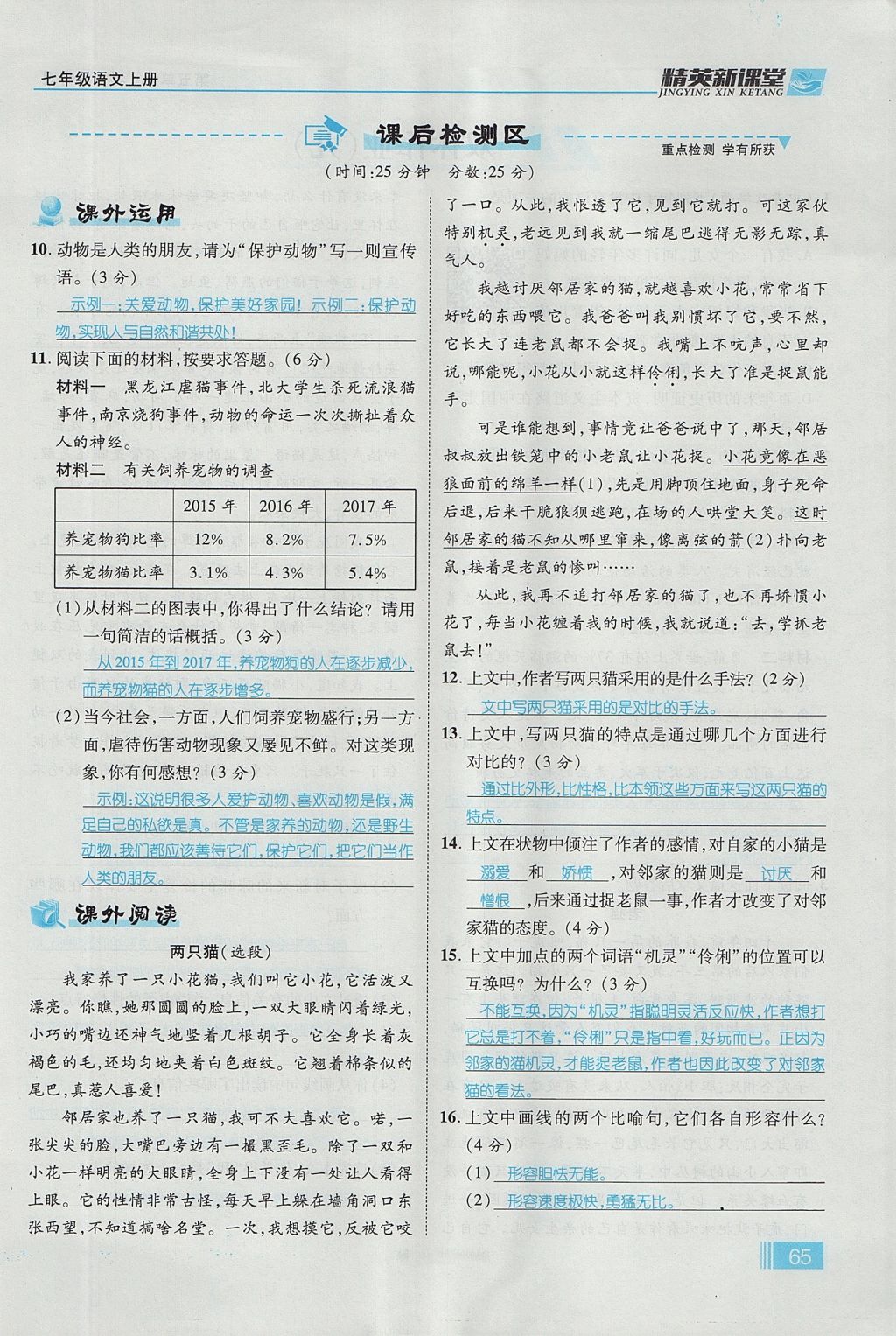 2017年精英新课堂七年级语文上册人教版贵阳专版 第五单元第98页