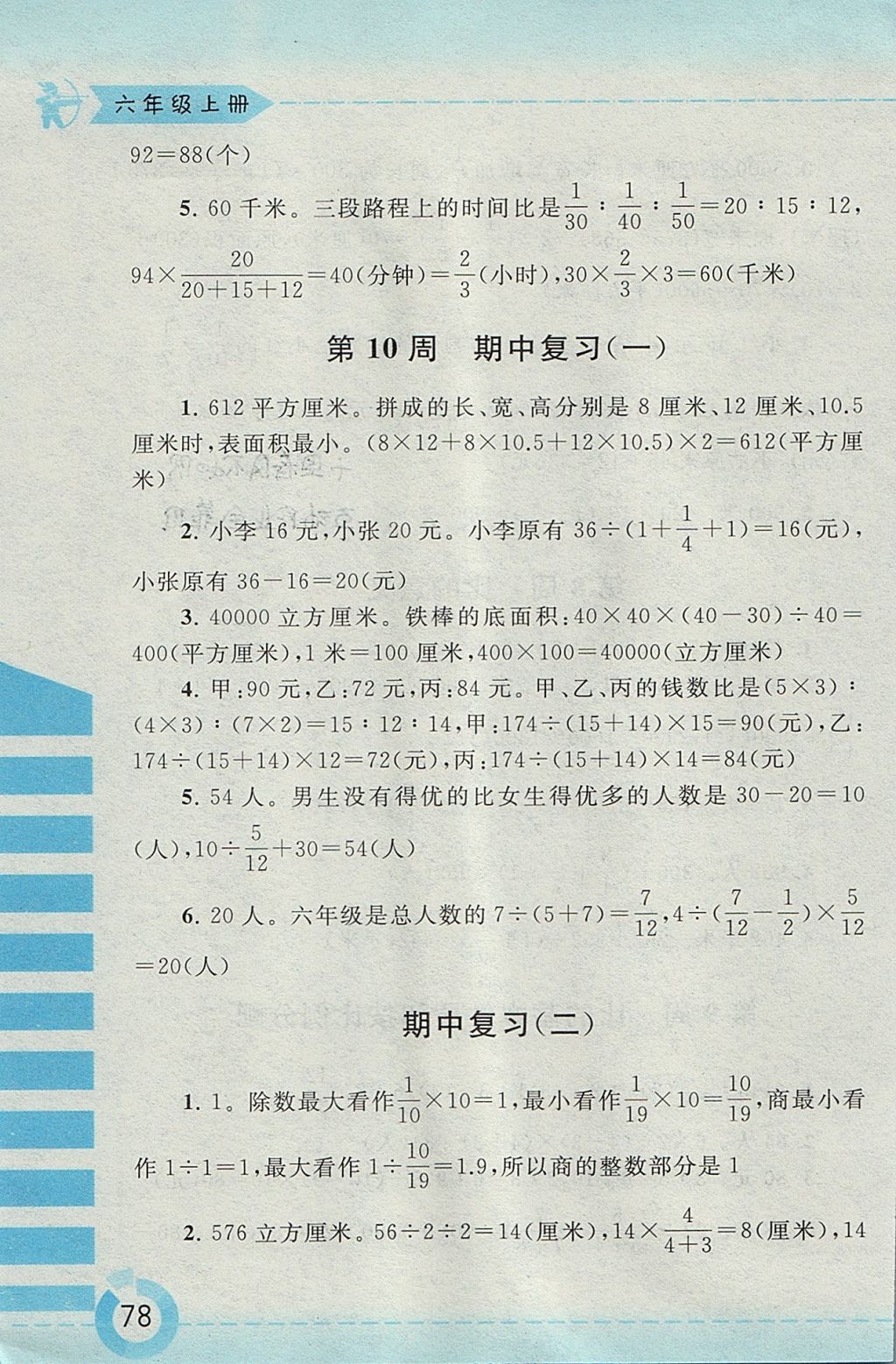 2017年附加題六年級(jí)數(shù)學(xué)上冊(cè)江蘇版黃山書(shū)社 參考答案第6頁(yè)