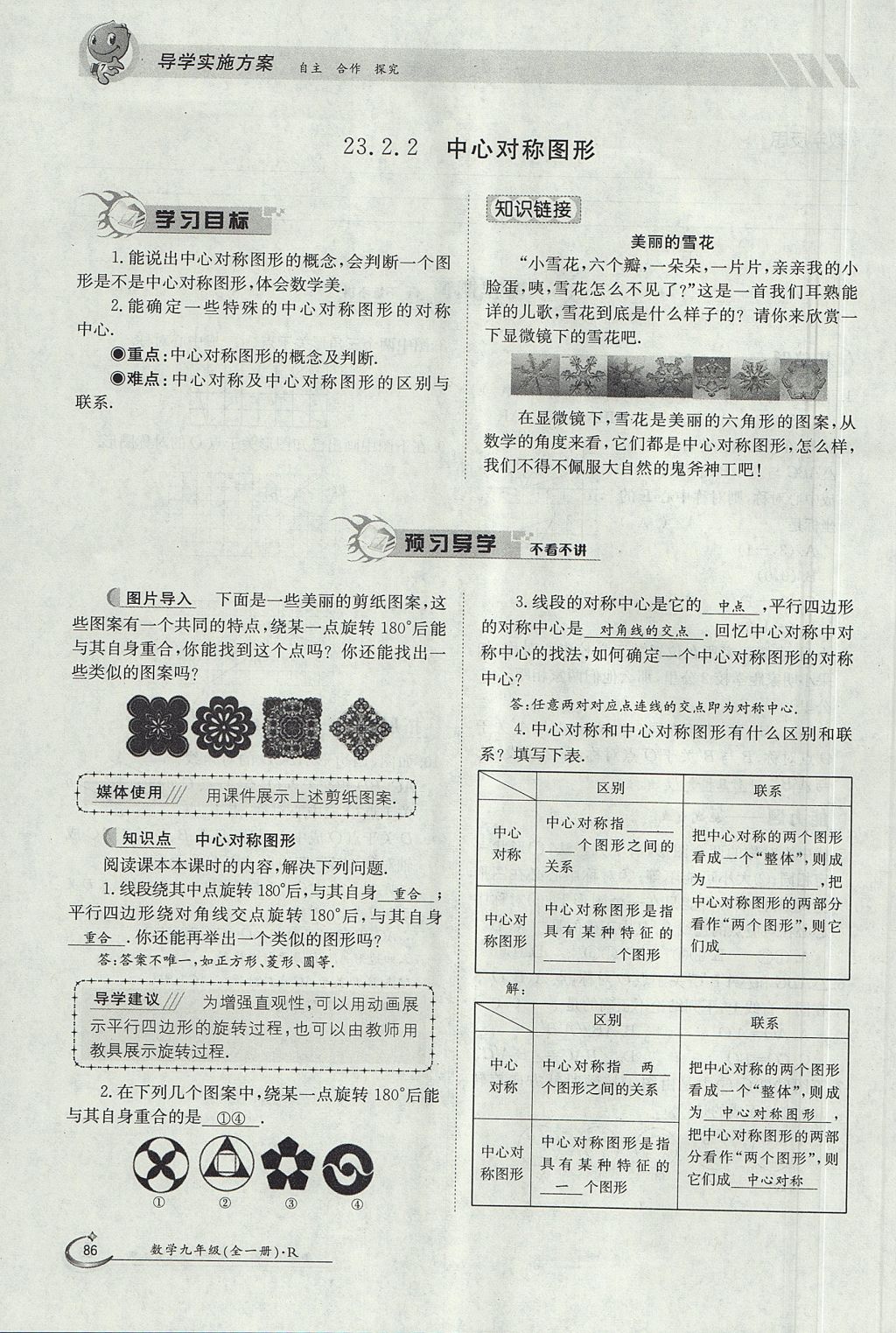 2017年金太陽導(dǎo)學(xué)案九年級數(shù)學(xué)全一冊 第二十三章 旋轉(zhuǎn)第82頁