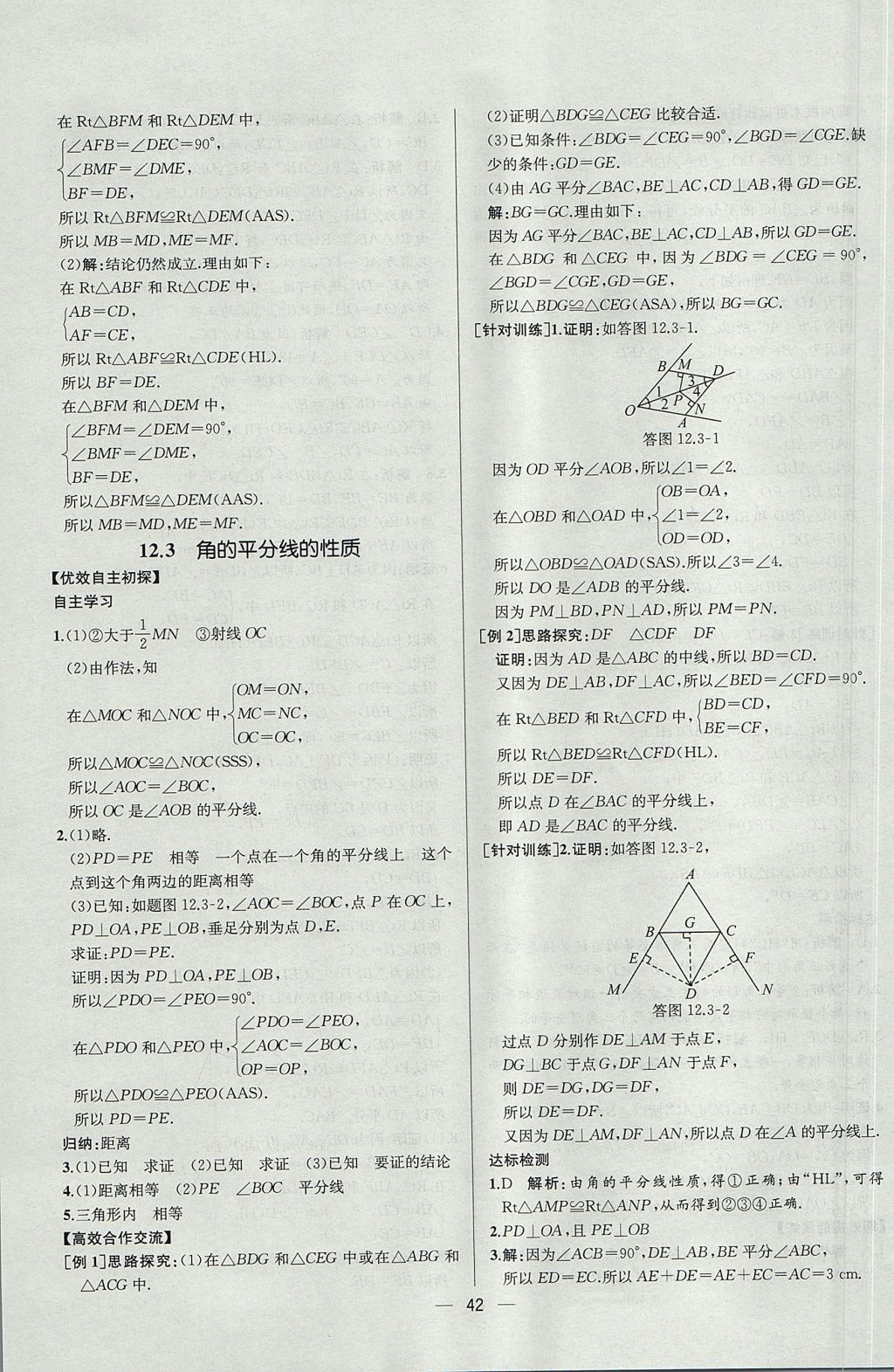 2017年同步导学案课时练八年级数学上册人教版河北专版 参考答案第14页