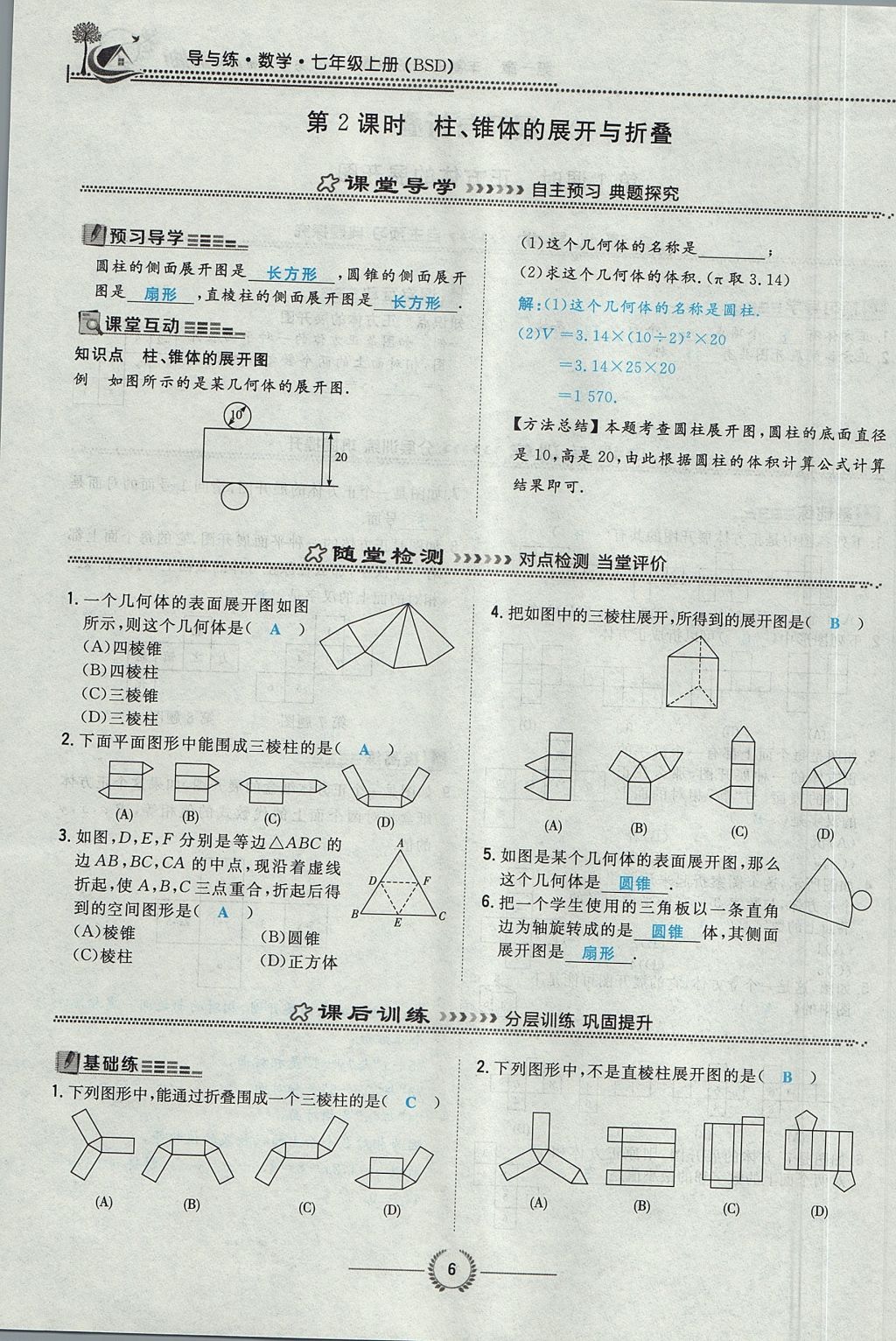 2017年貴陽初中同步導(dǎo)與練七年級數(shù)學(xué)上冊北師大版 第一章 豐富的圖形世界第37頁