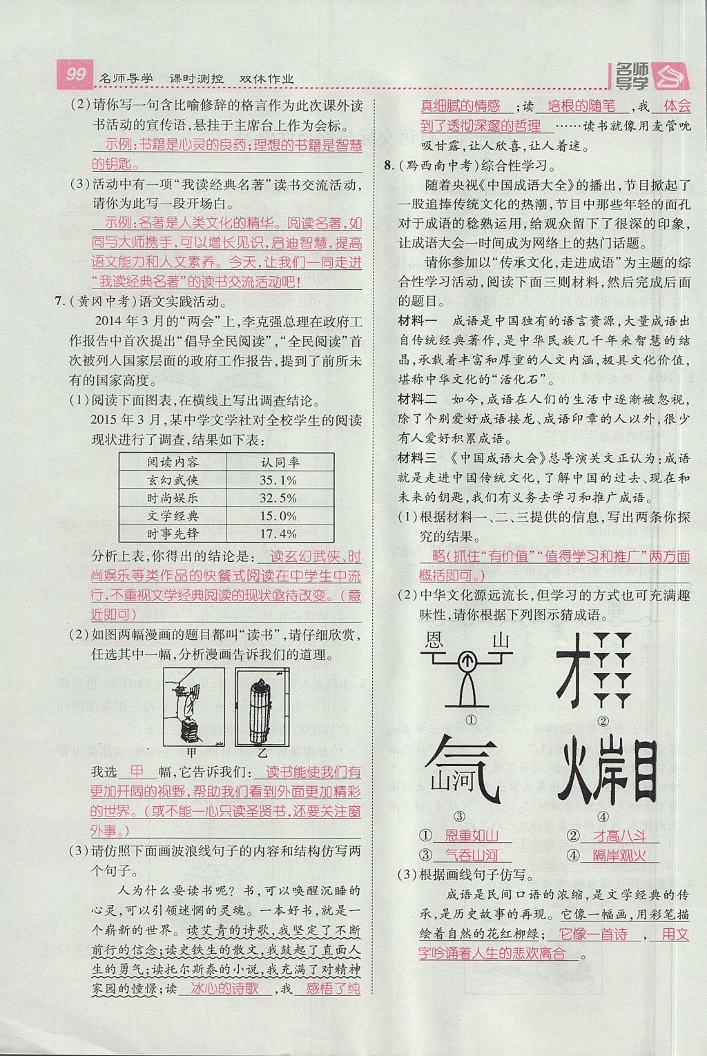 2017年名師測控七年級語文上冊人教版貴陽專版 第六單元第132頁