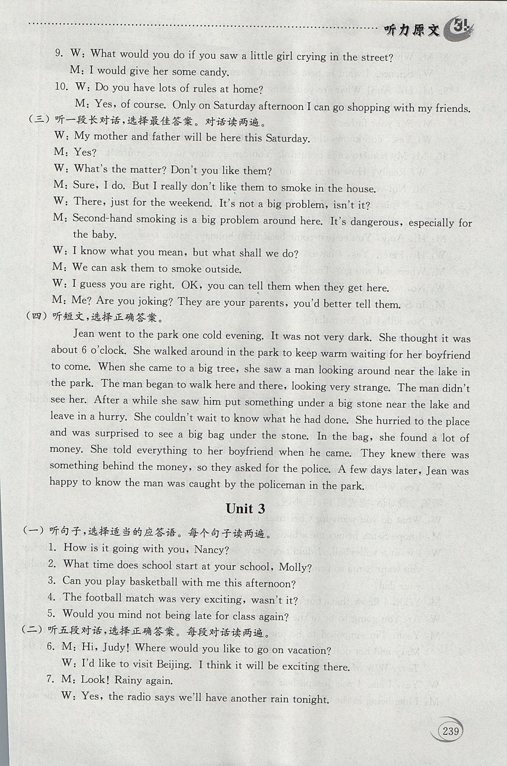 2017年初中基礎訓練九年級英語全一冊人教版五四制 聽力原文第16頁