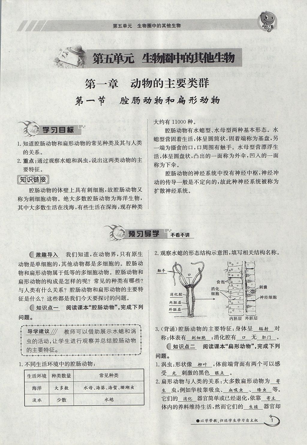 2017年金太阳导学案八年级生物上册人教版 第五单元第1页