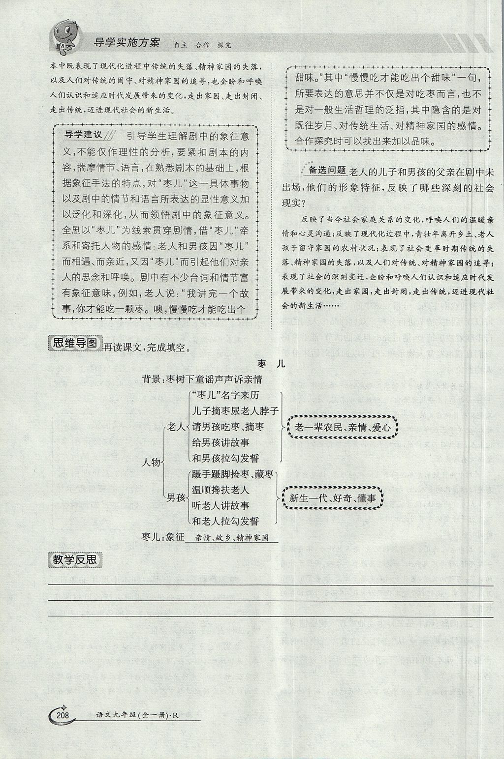 2017年金太陽導(dǎo)學(xué)案九年級語文全一冊 下冊第四單元第246頁