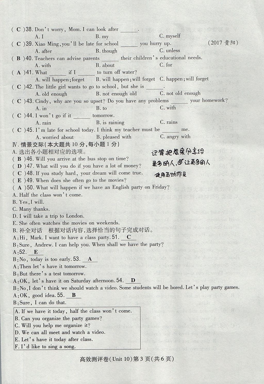 2017年貴陽初中同步導與練八年級英語上冊 測評卷第153頁