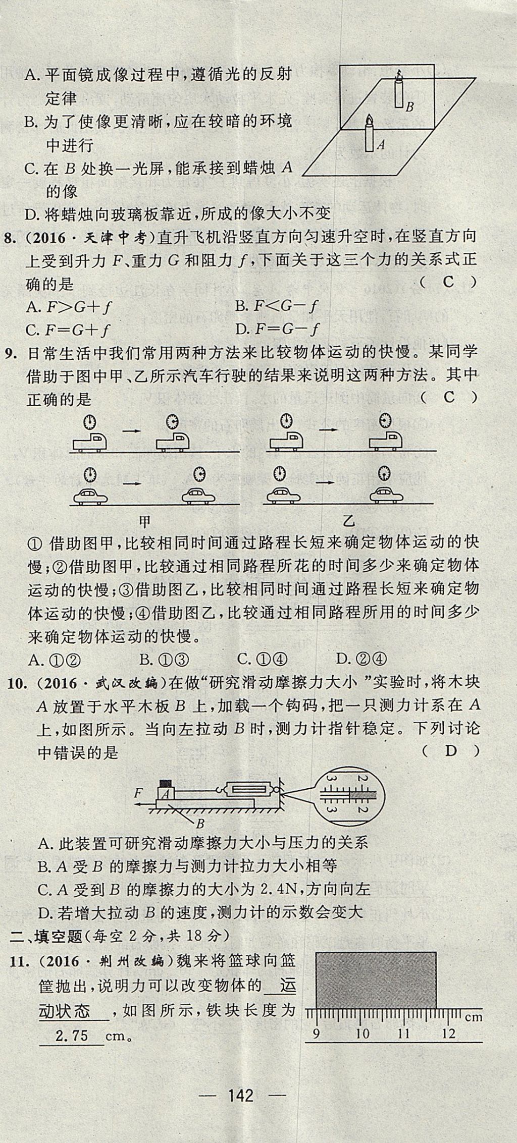 2017年精英新課堂八年級物理上冊滬科版貴陽專版 測試題第44頁