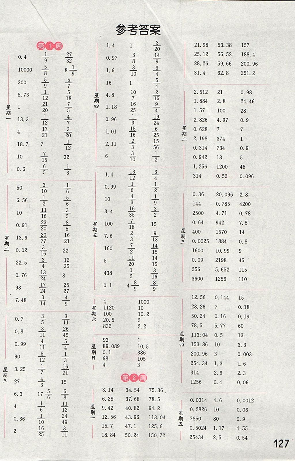 2017年通城學典小學數(shù)學計算能手六年級上冊北師大版 參考答案第1頁