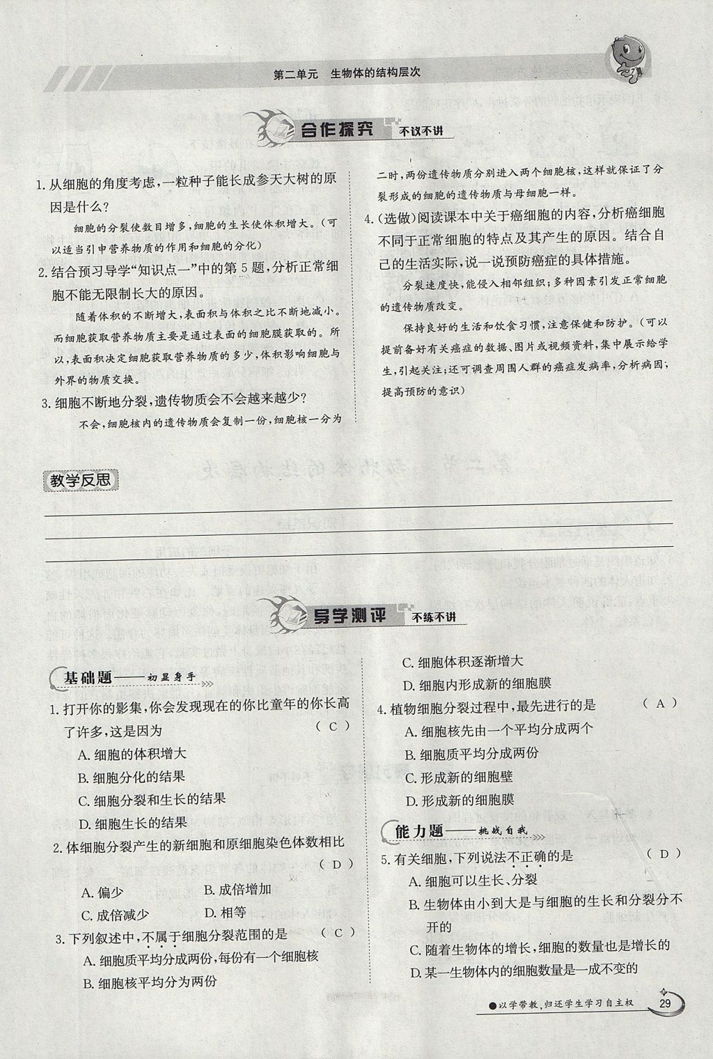 2017年金太阳导学案七年级生物上册人教版 第二单元第65页