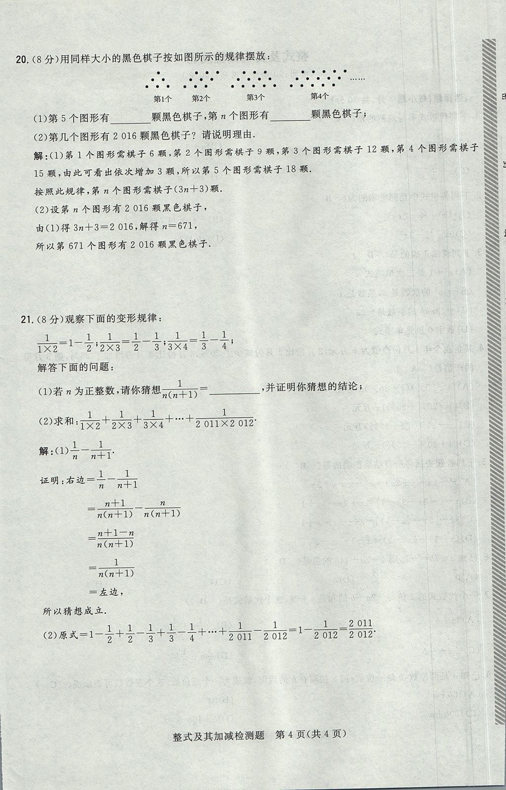 2017年貴陽初中同步導(dǎo)與練七年級數(shù)學(xué)上冊北師大版 檢測題第12頁