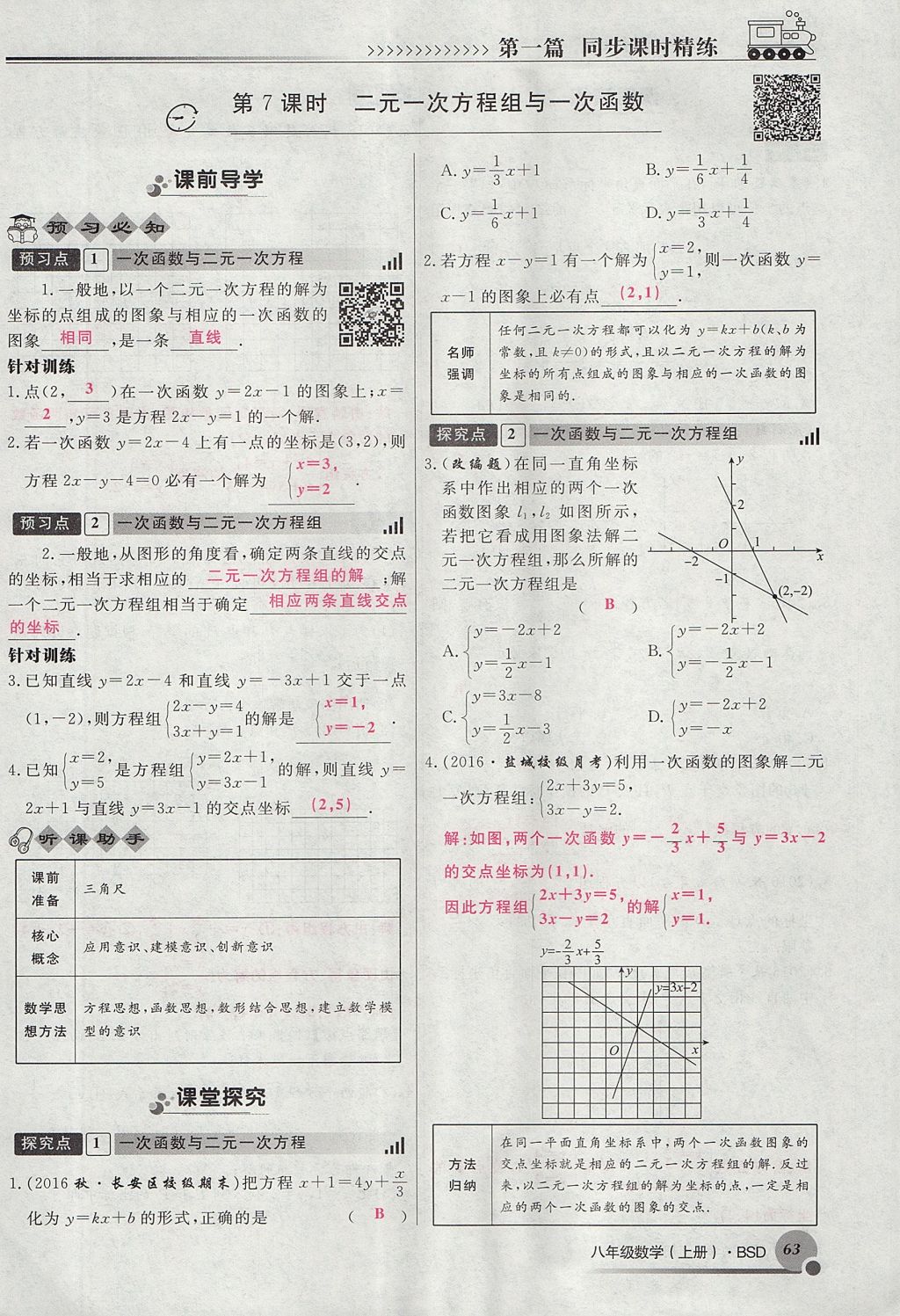 2017年導(dǎo)學(xué)與演練八年級數(shù)學(xué)上冊北師大版貴陽專版 第五章 二元一次方程組第156頁