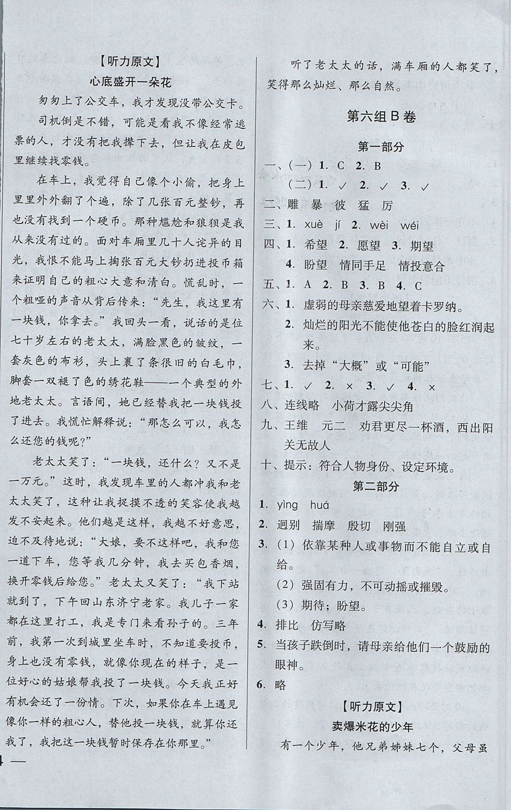 2017年状元坊全程突破AB测试卷四年级语文上册人教版 参考答案第12页