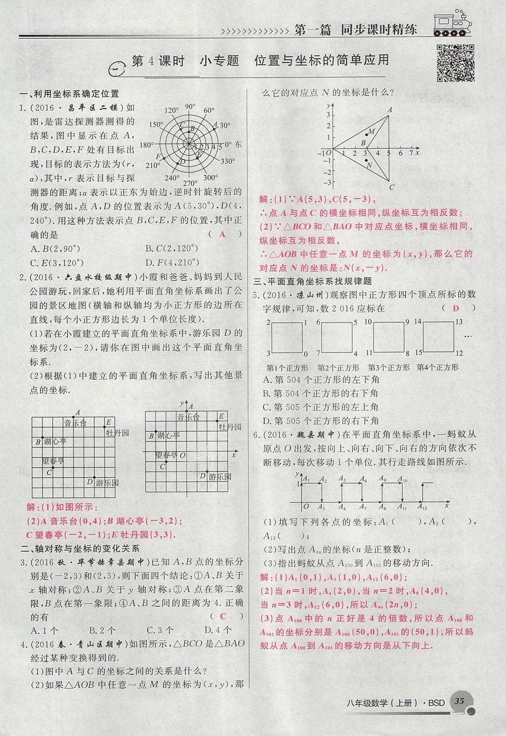 2017年導學與演練八年級數學上冊北師大版貴陽專版 第三章 位置與坐標第122頁