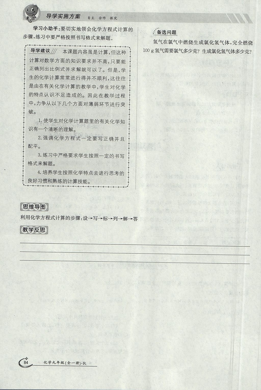 2017年金太阳导学案九年级化学全一册 第五单元 化学方程式第106页