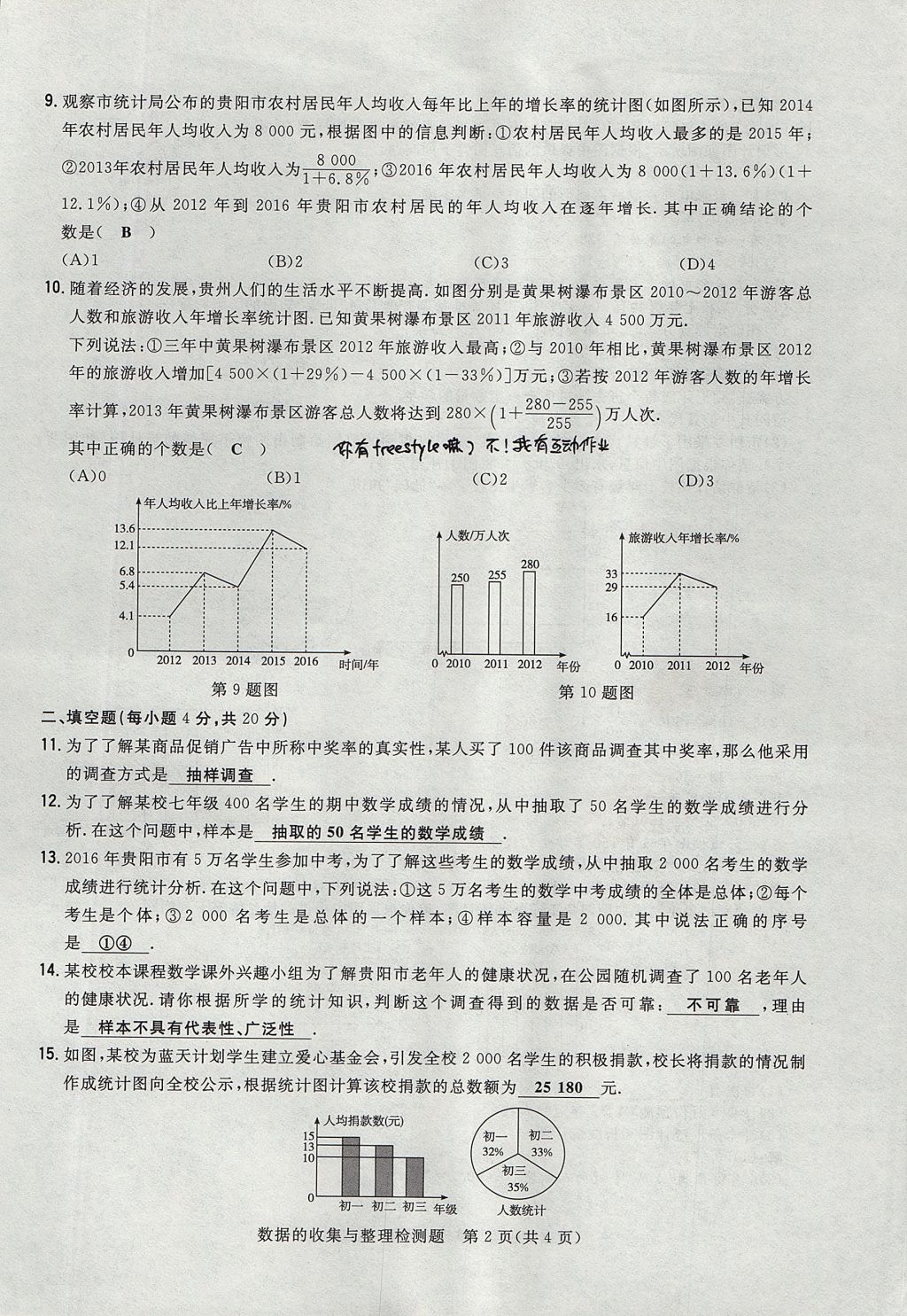 2017年貴陽初中同步導(dǎo)與練七年級數(shù)學(xué)上冊北師大版 檢測題第26頁