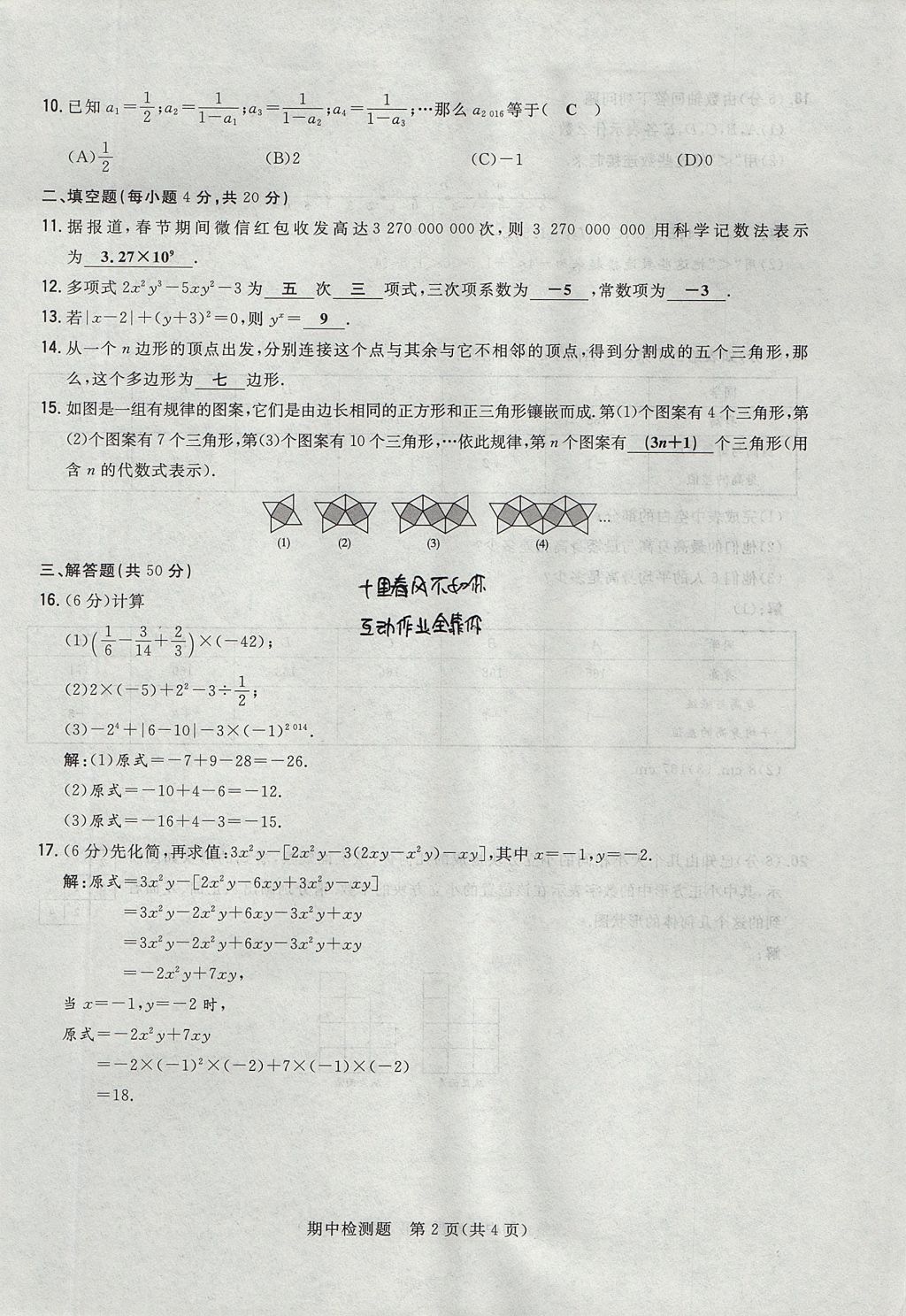 2017年贵阳初中同步导与练七年级数学上册北师大版 检测题第14页