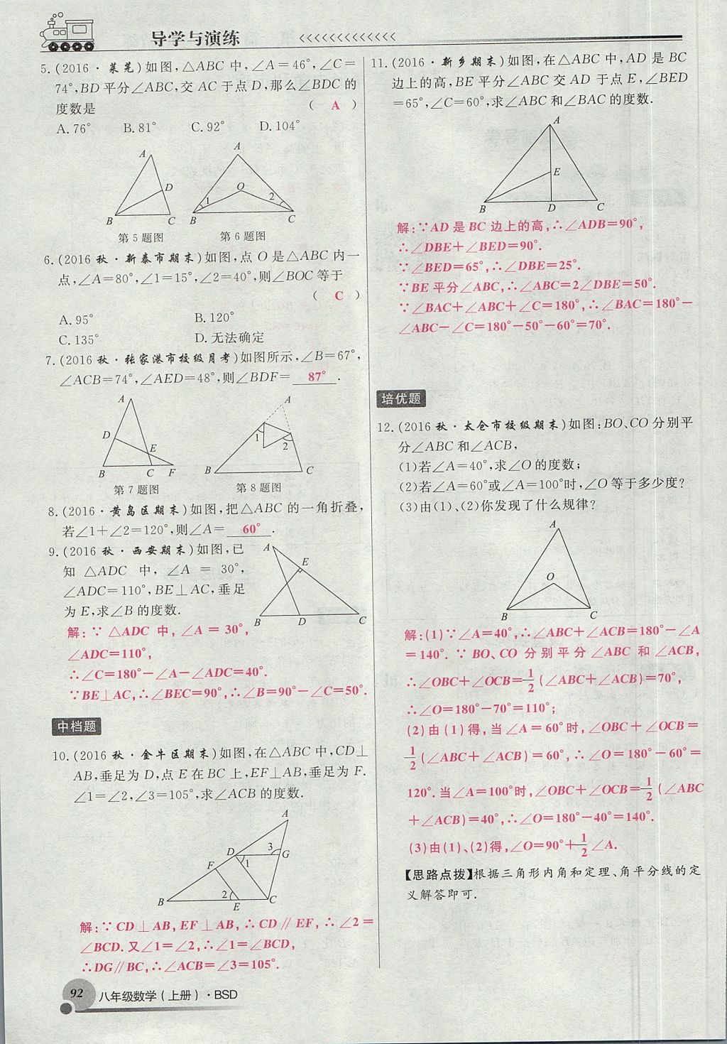 2017年導學與演練八年級數(shù)學上冊北師大版貴陽專版 第七章 平行線的證明第111頁