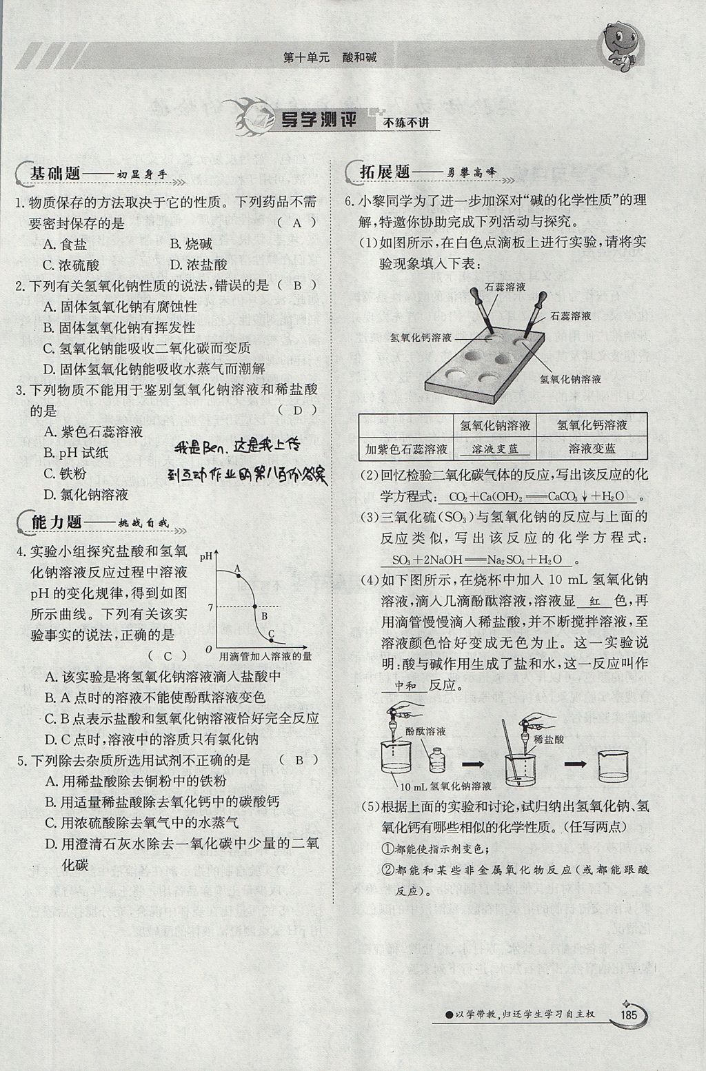 2017年金太阳导学案九年级化学全一册 第十单元 酸和碱第203页