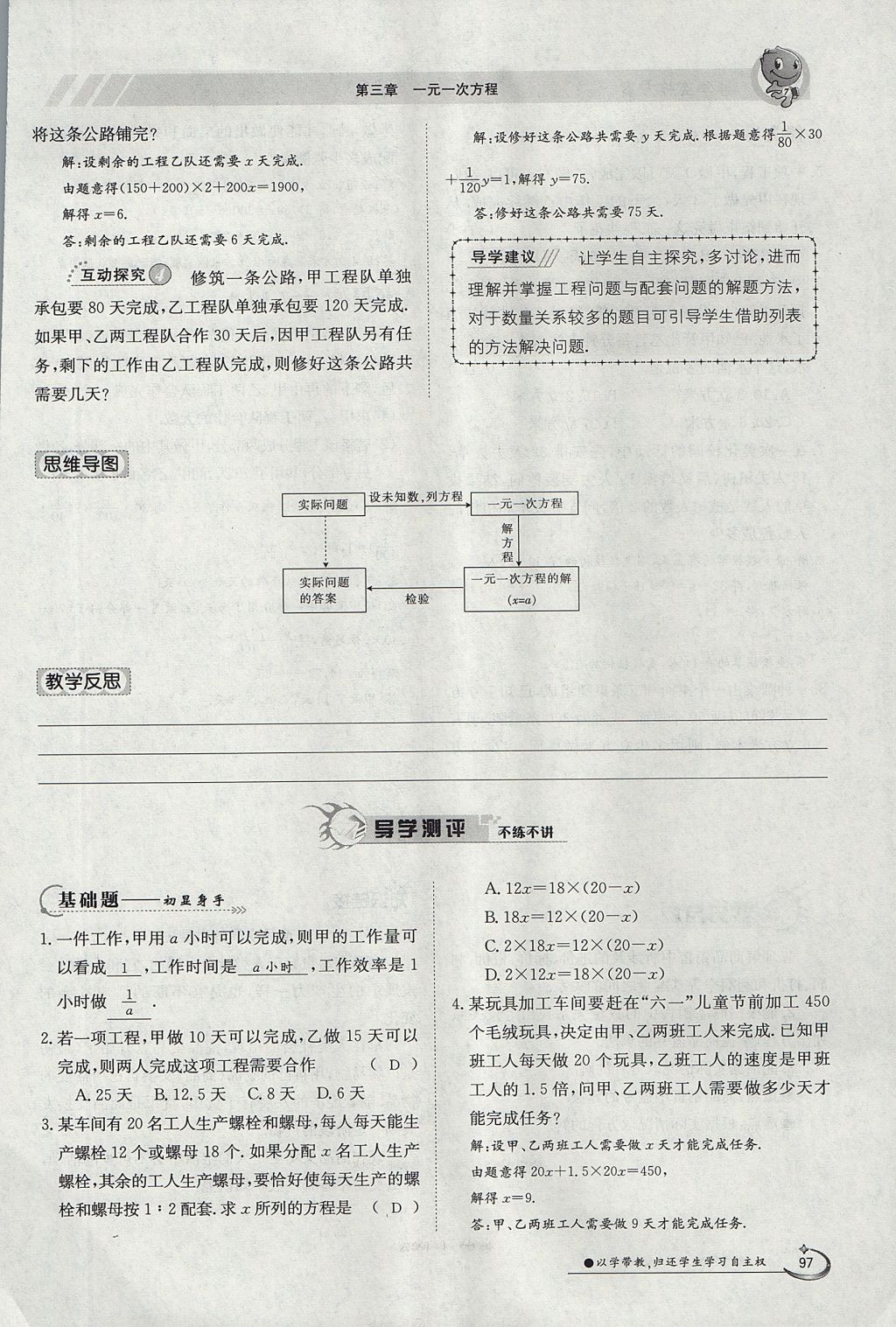 2017年金太阳导学案七年级数学上册 第三章 一元一次方程第76页