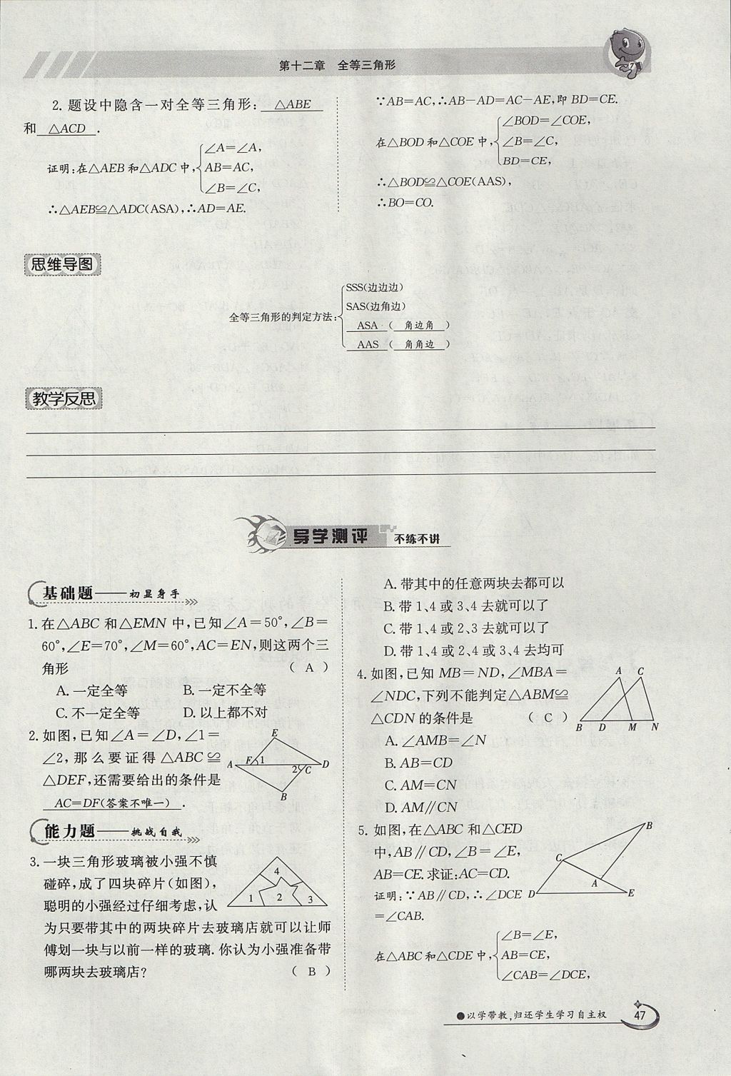 2017年金太阳导学案八年级数学上册 第十二章 全等三角形第88页