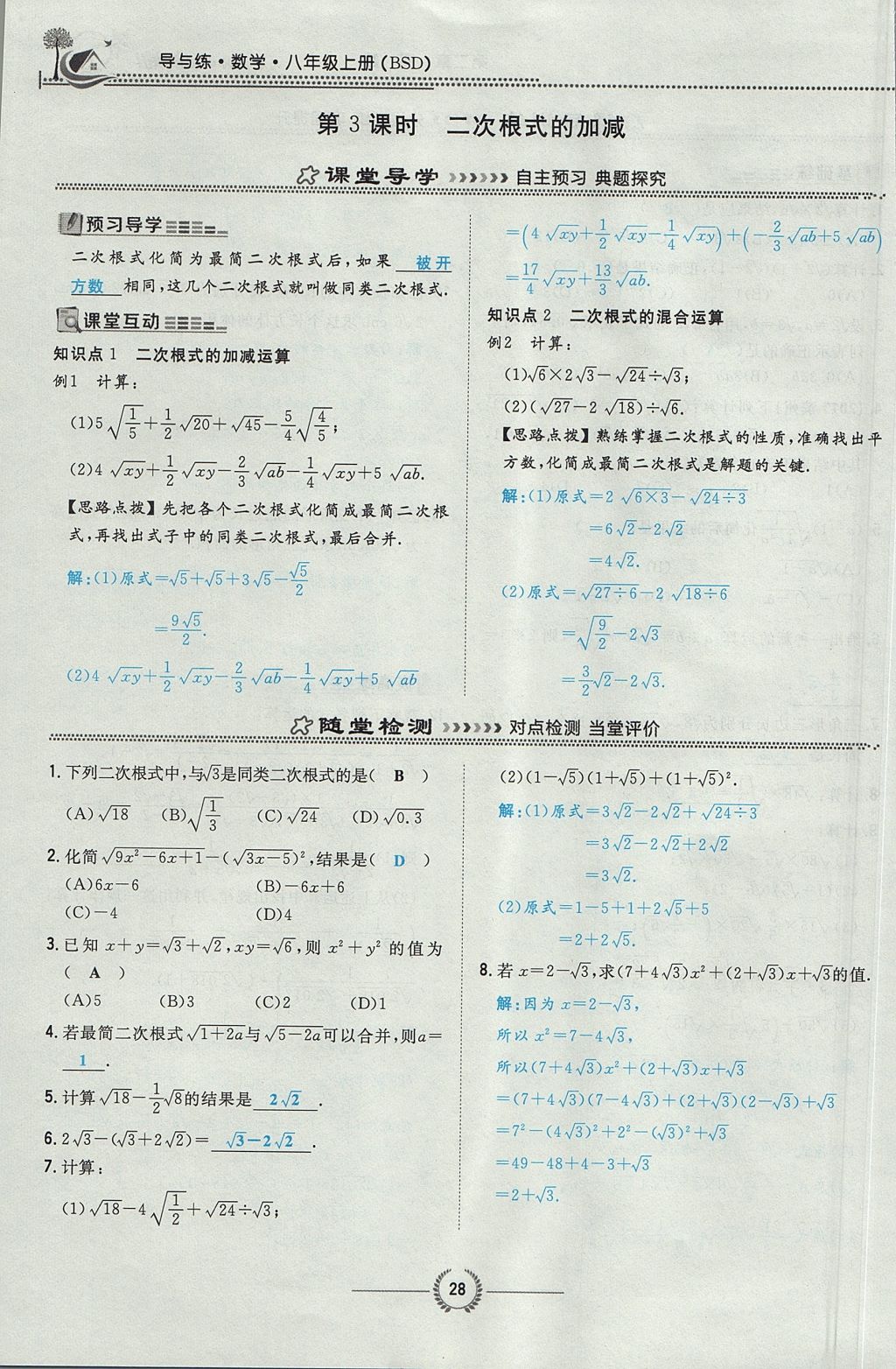 2017年贵阳初中同步导与练八年级数学上册北师大版 第二章 实数第83页