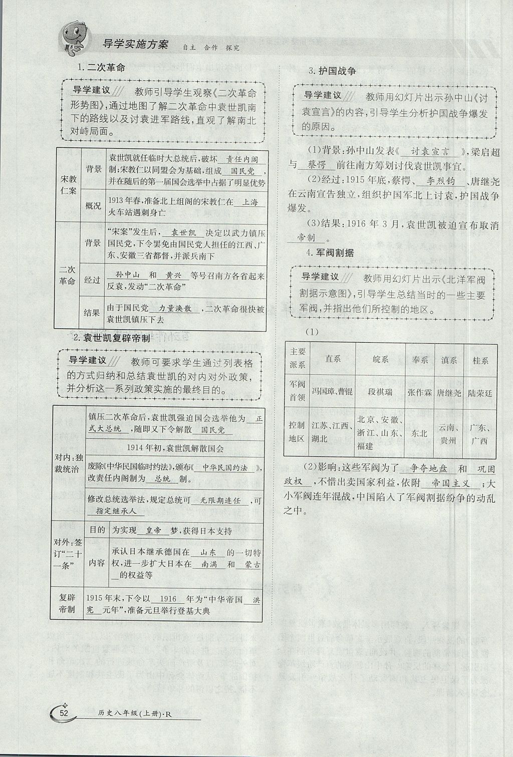 2017年金太陽導(dǎo)學(xué)案八年級(jí)歷史上冊(cè) 第三單元第40頁