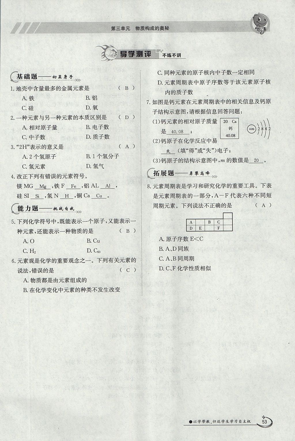 2017年金太阳导学案九年级化学全一册 第三单元 物质构成的奥秘第50页