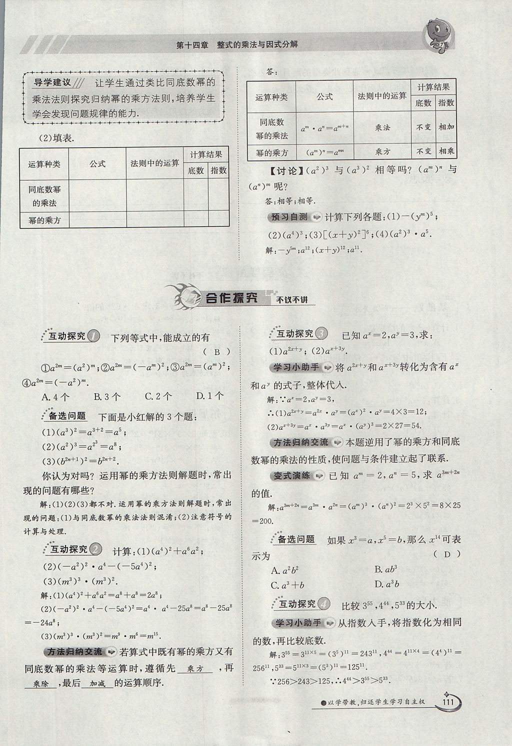 2017年金太陽導學案八年級數(shù)學上冊 第十四章 整式的乘法與因式分解第160頁